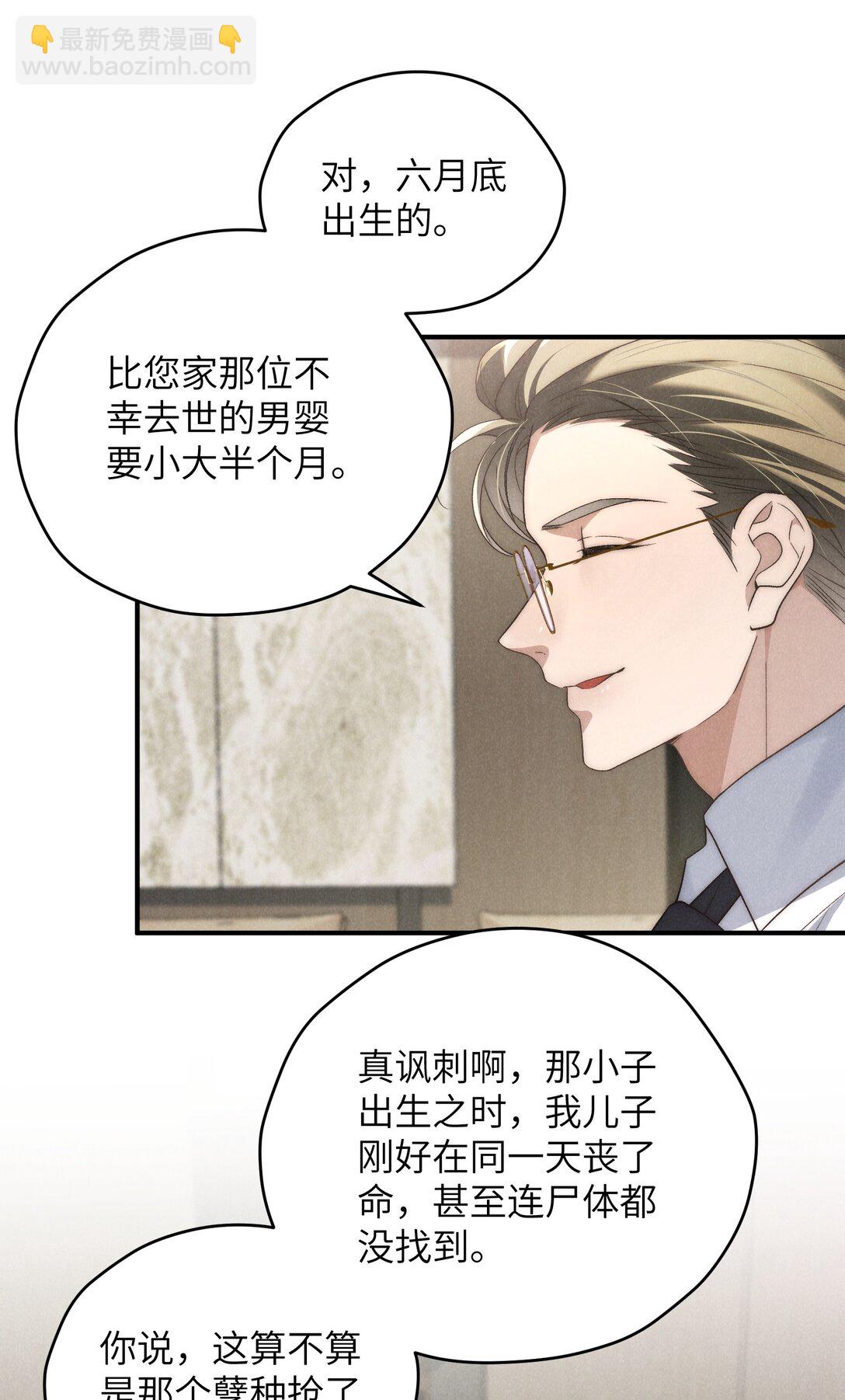 少爺不乖 - 第43話 和海若琳正面交鋒 - 4