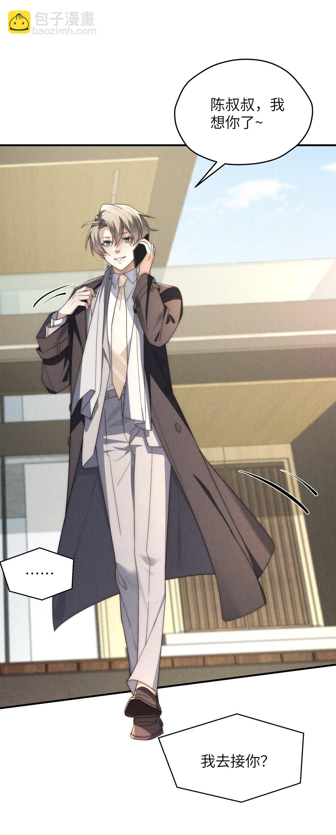 少爺不乖 - 第43話 和海若琳正面交鋒 - 6