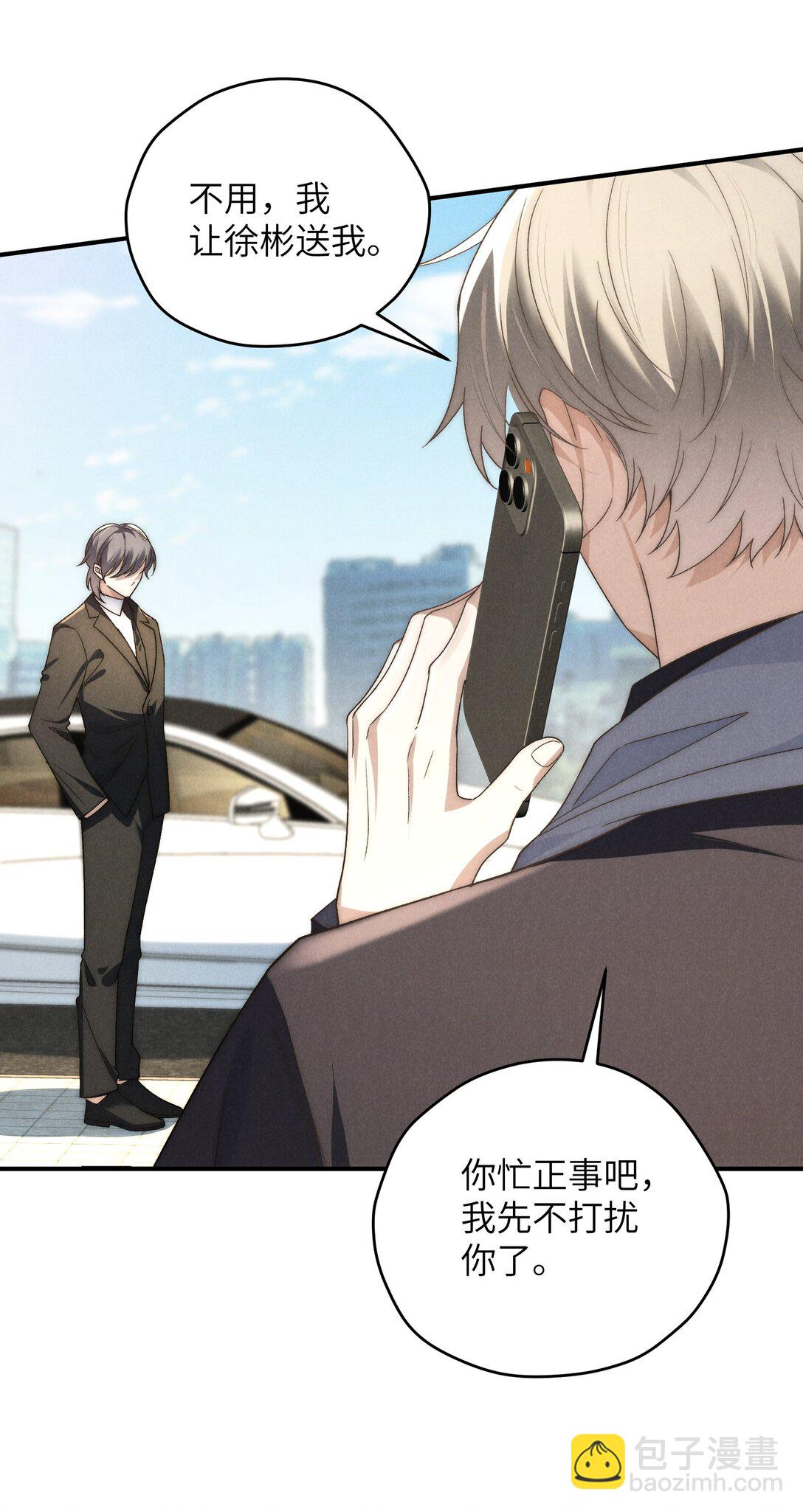 少爺不乖 - 第43話 和海若琳正面交鋒 - 7