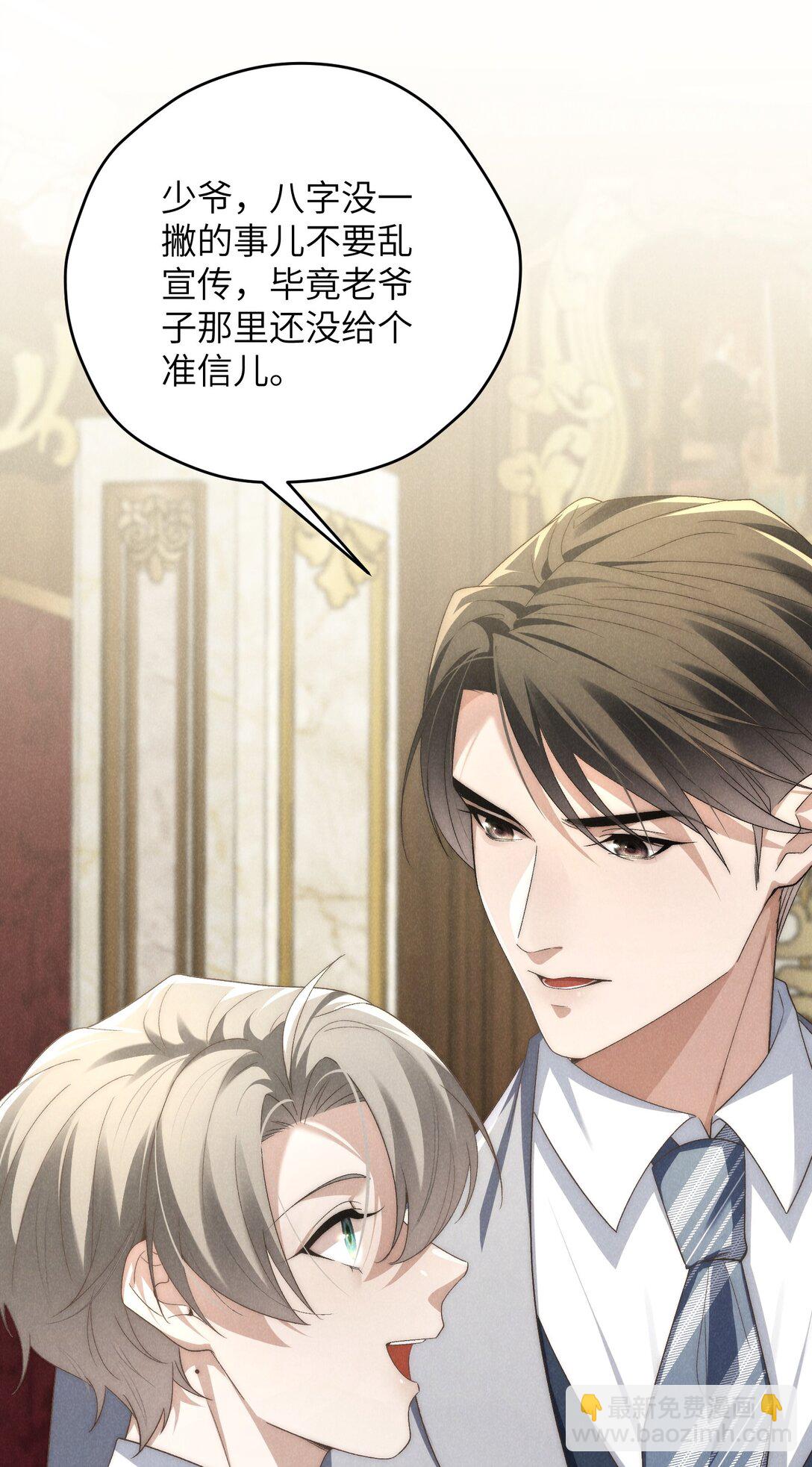 少爺不乖 - 第45話 奇怪的地方會更興奮嗎？ - 2