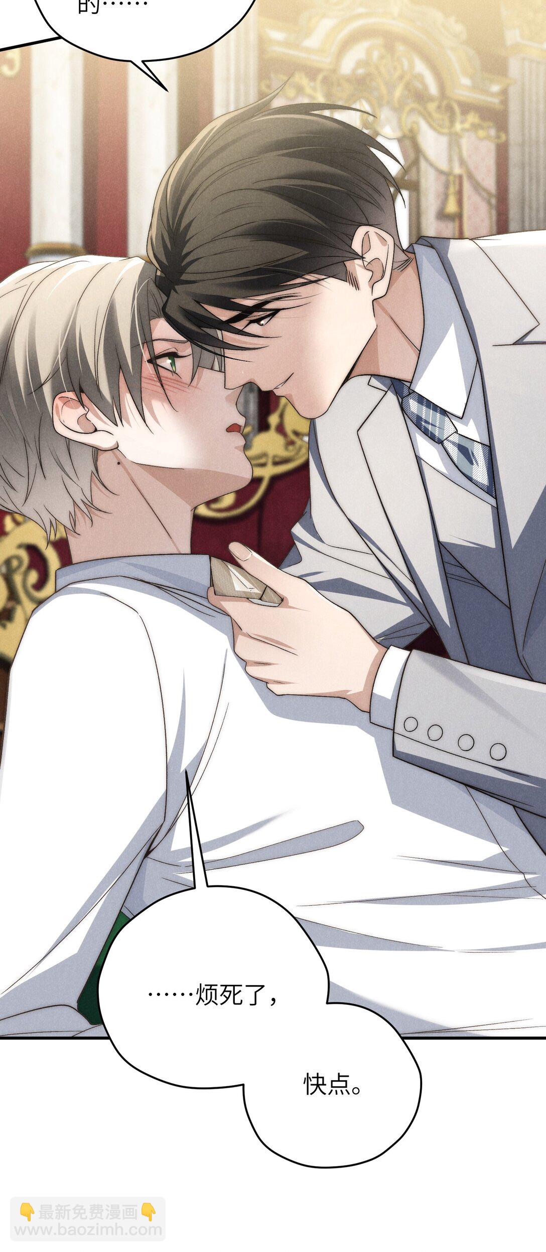 少爺不乖 - 第45話 奇怪的地方會更興奮嗎？ - 2