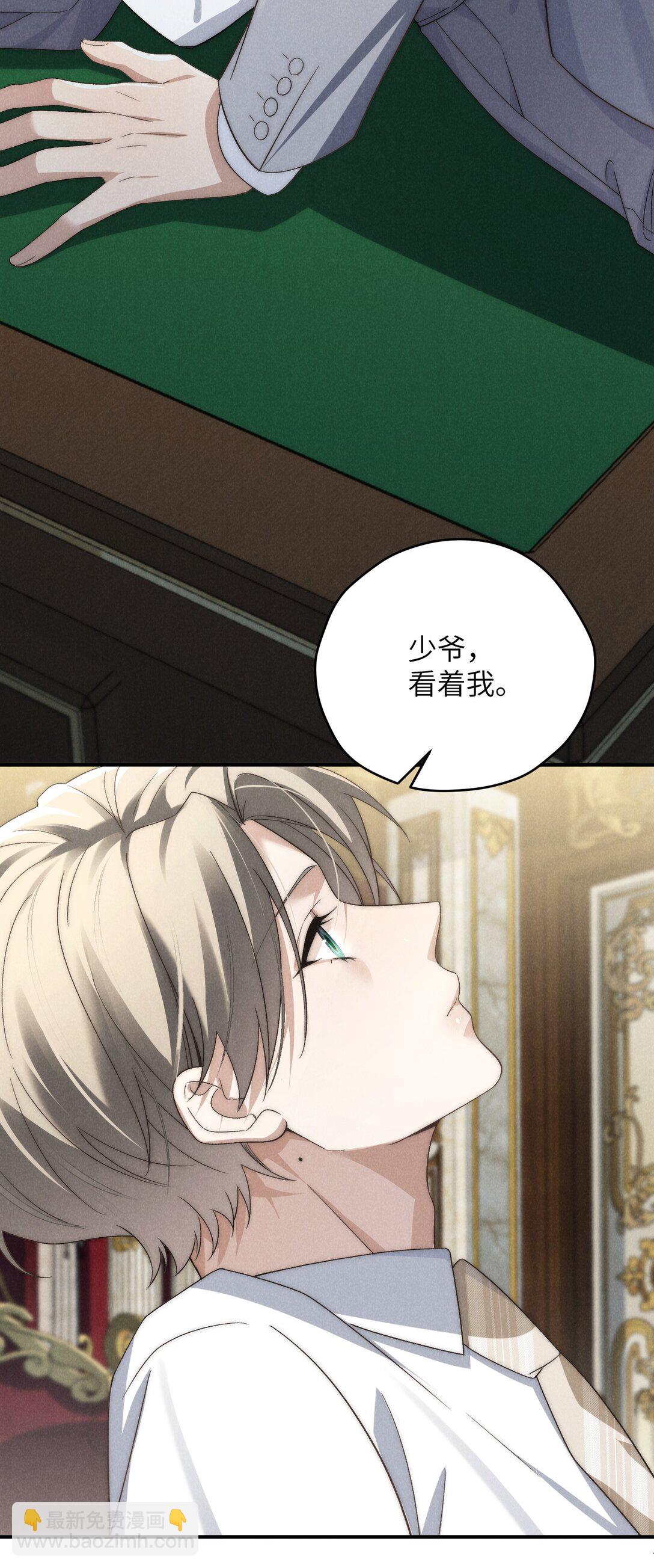 少爺不乖 - 第45話 奇怪的地方會更興奮嗎？ - 6