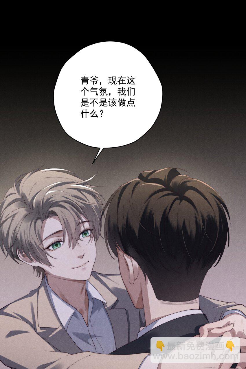 少爺不乖 - 第6話 我有點開始喜歡你了(1/2) - 2