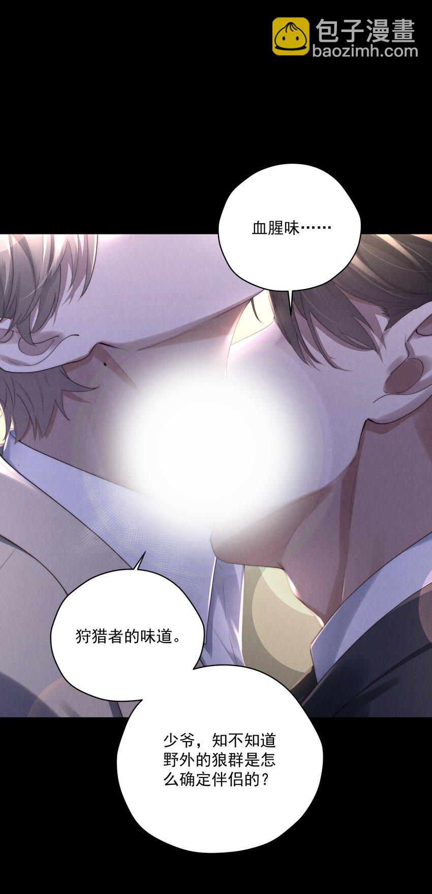 少爺不乖 - 第6話 我有點開始喜歡你了(1/2) - 3