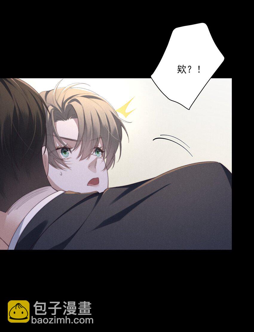 少爺不乖 - 第6話 我有點開始喜歡你了(1/2) - 5