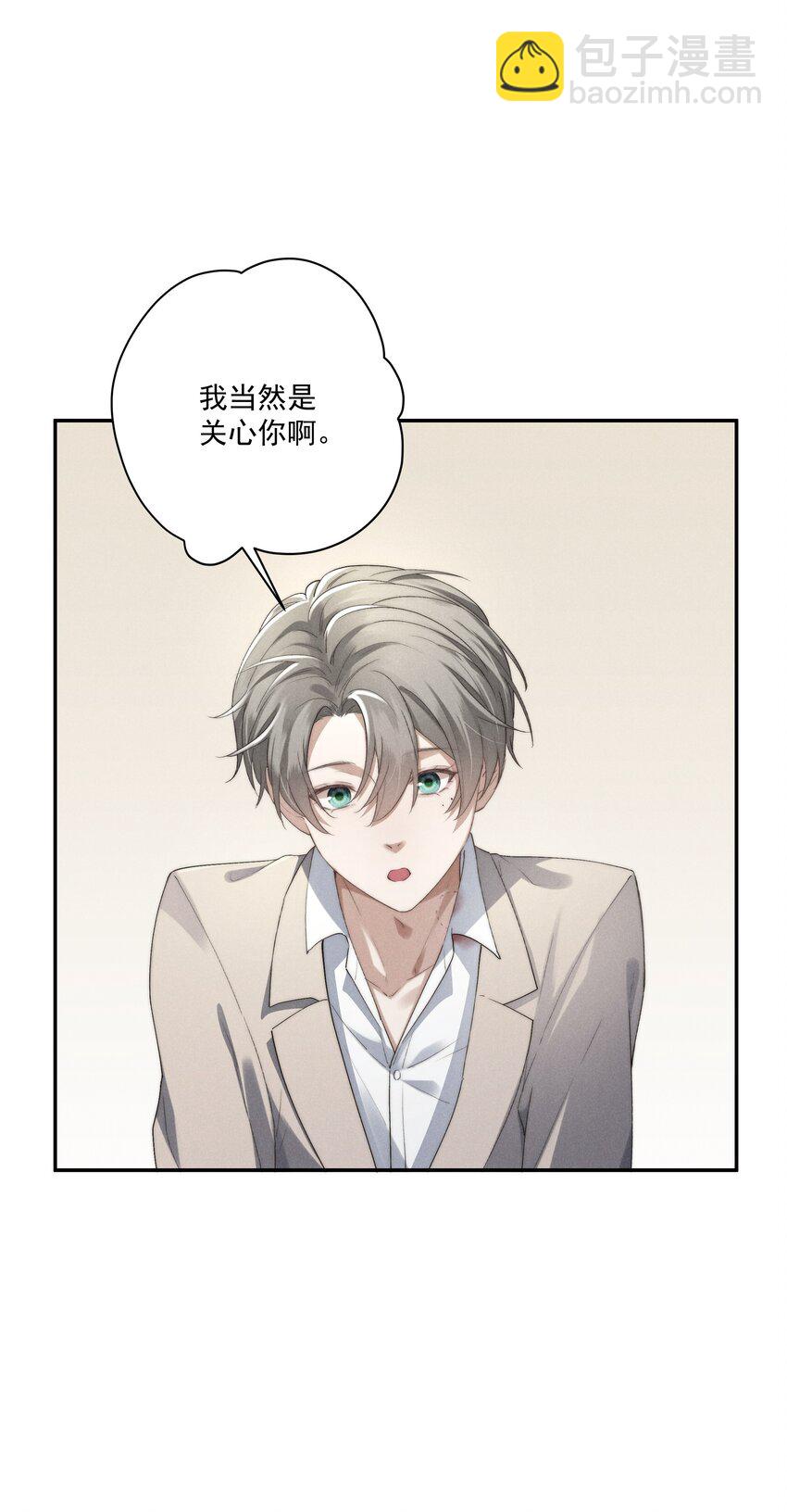 少爺不乖 - 第6話 我有點開始喜歡你了(2/2) - 3