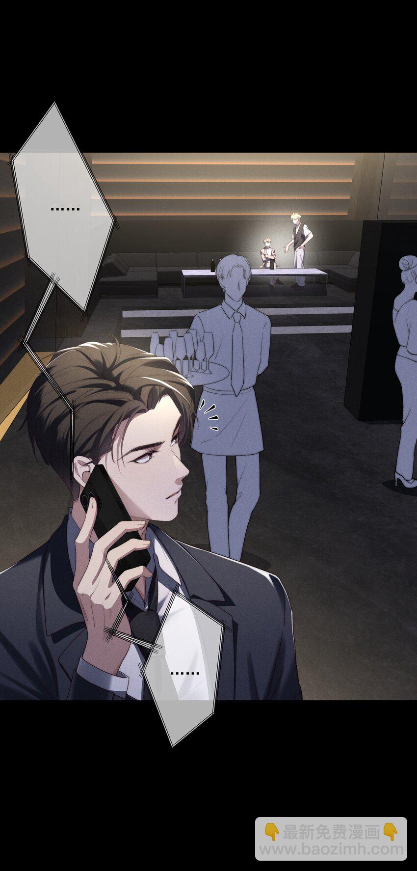 少爺不乖 - 第6話 我有點開始喜歡你了(1/2) - 6