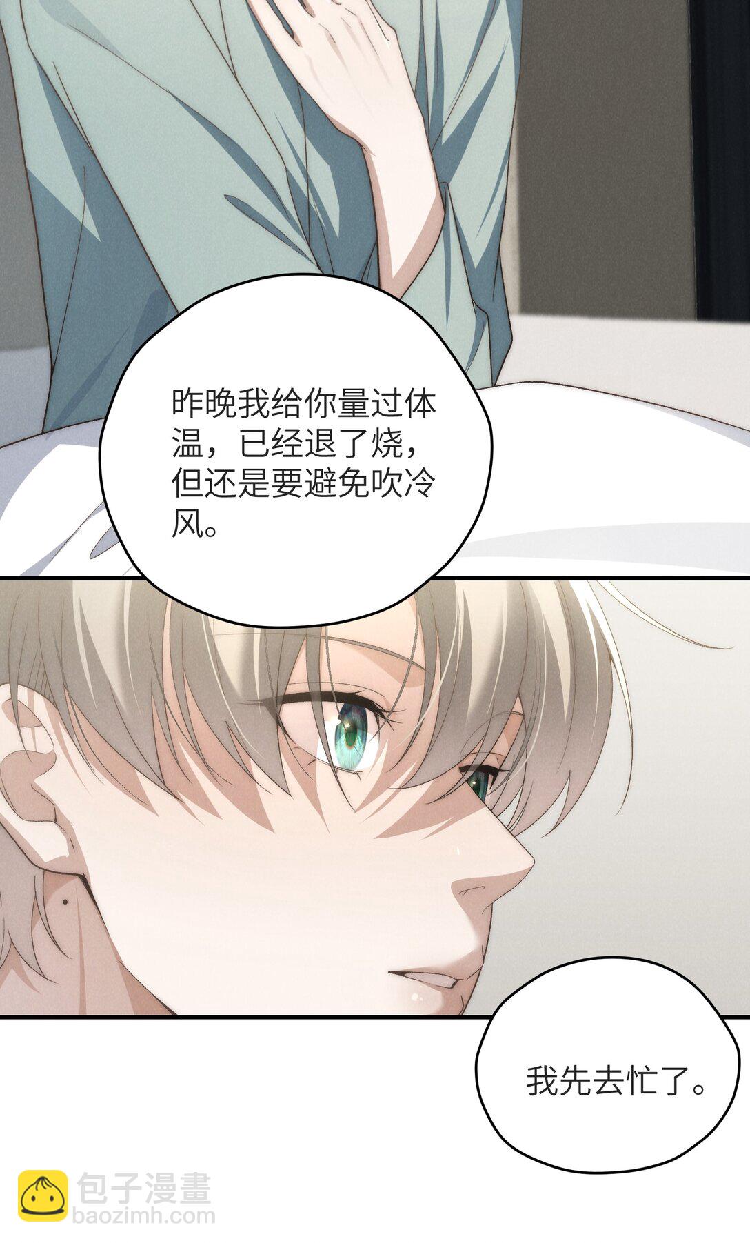 少爺不乖 - 第47話 新的情敵出現？(1/2) - 2