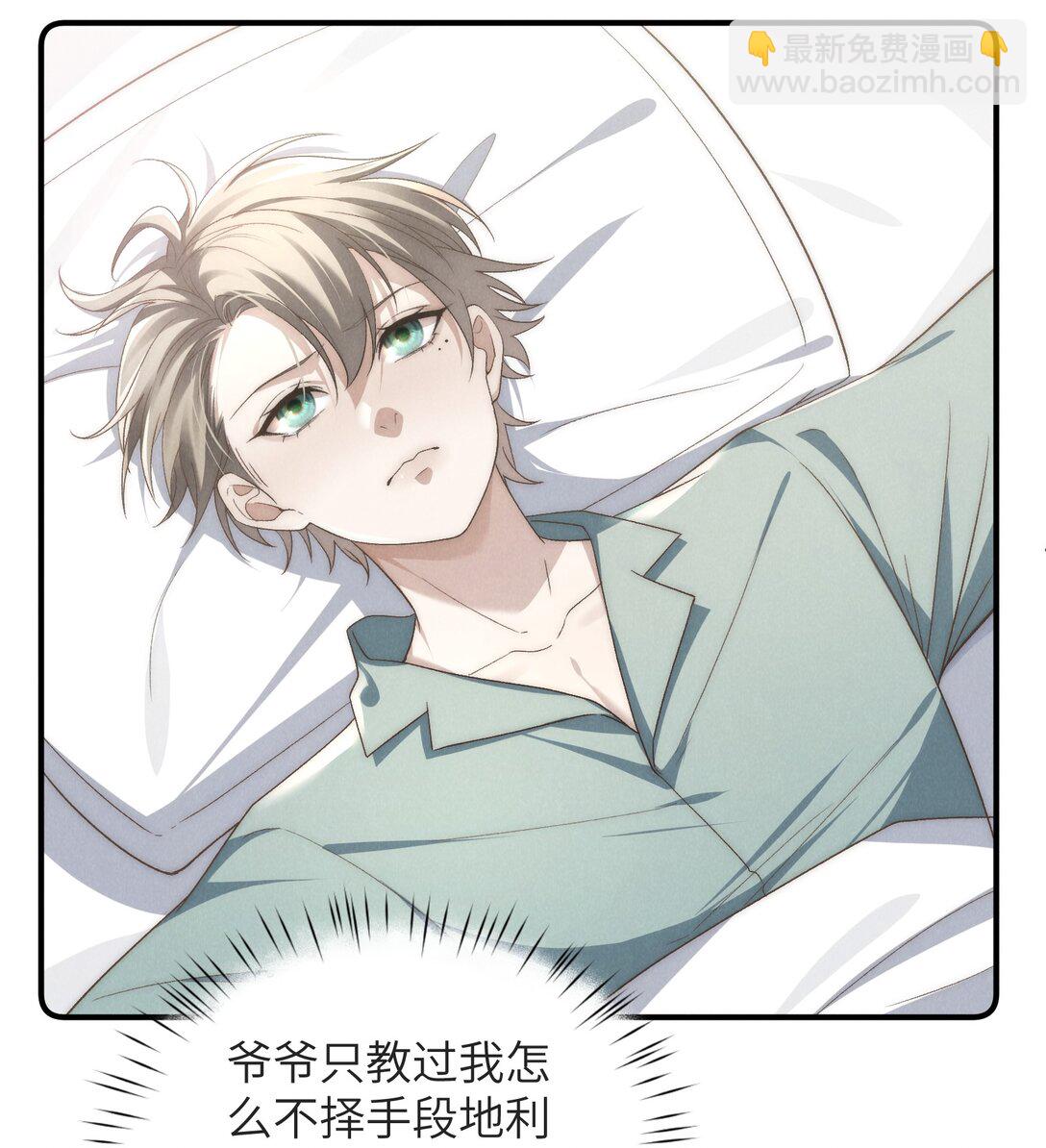 少爺不乖 - 第47話 新的情敵出現？(1/2) - 4