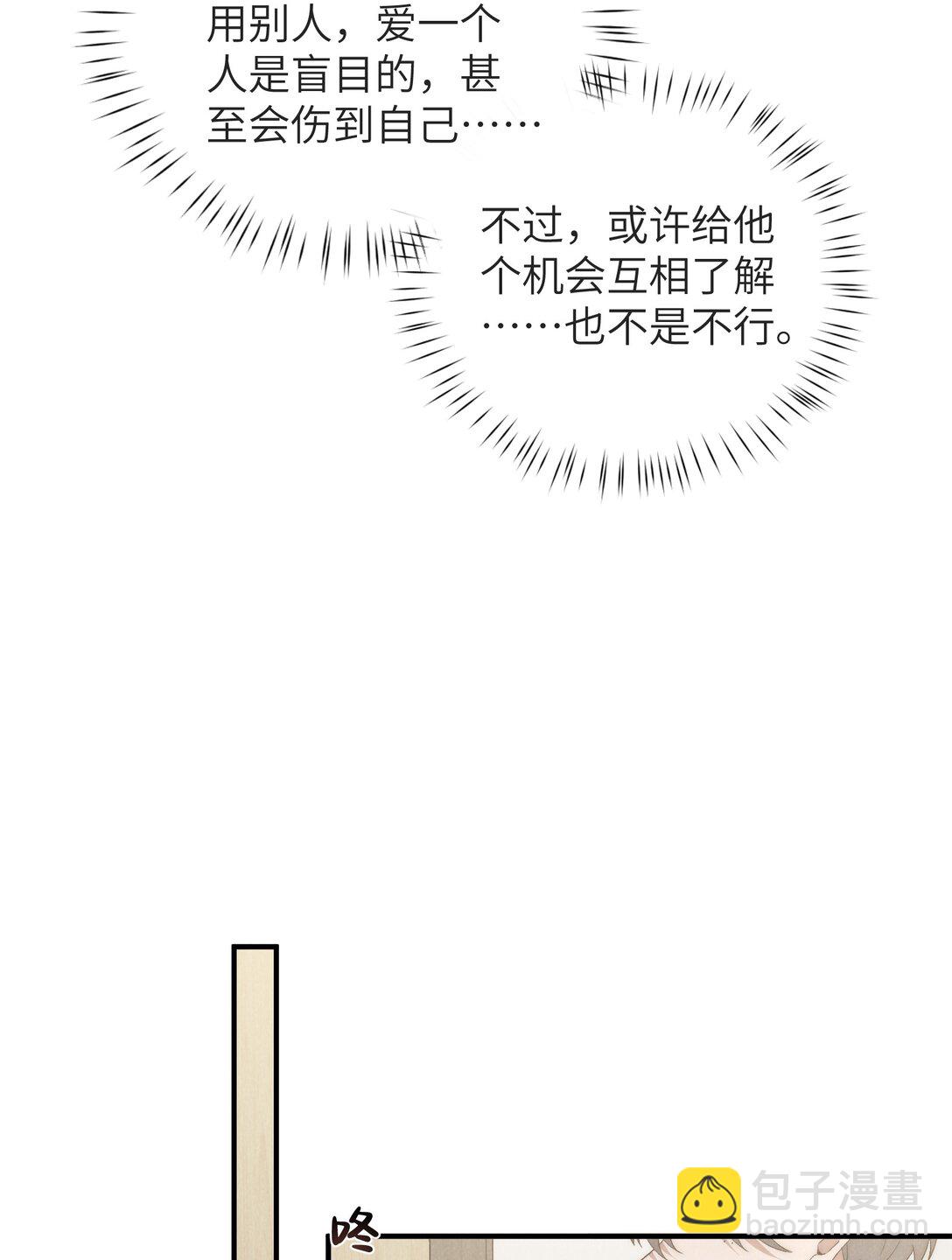 少爺不乖 - 第47話 新的情敵出現？(1/2) - 5