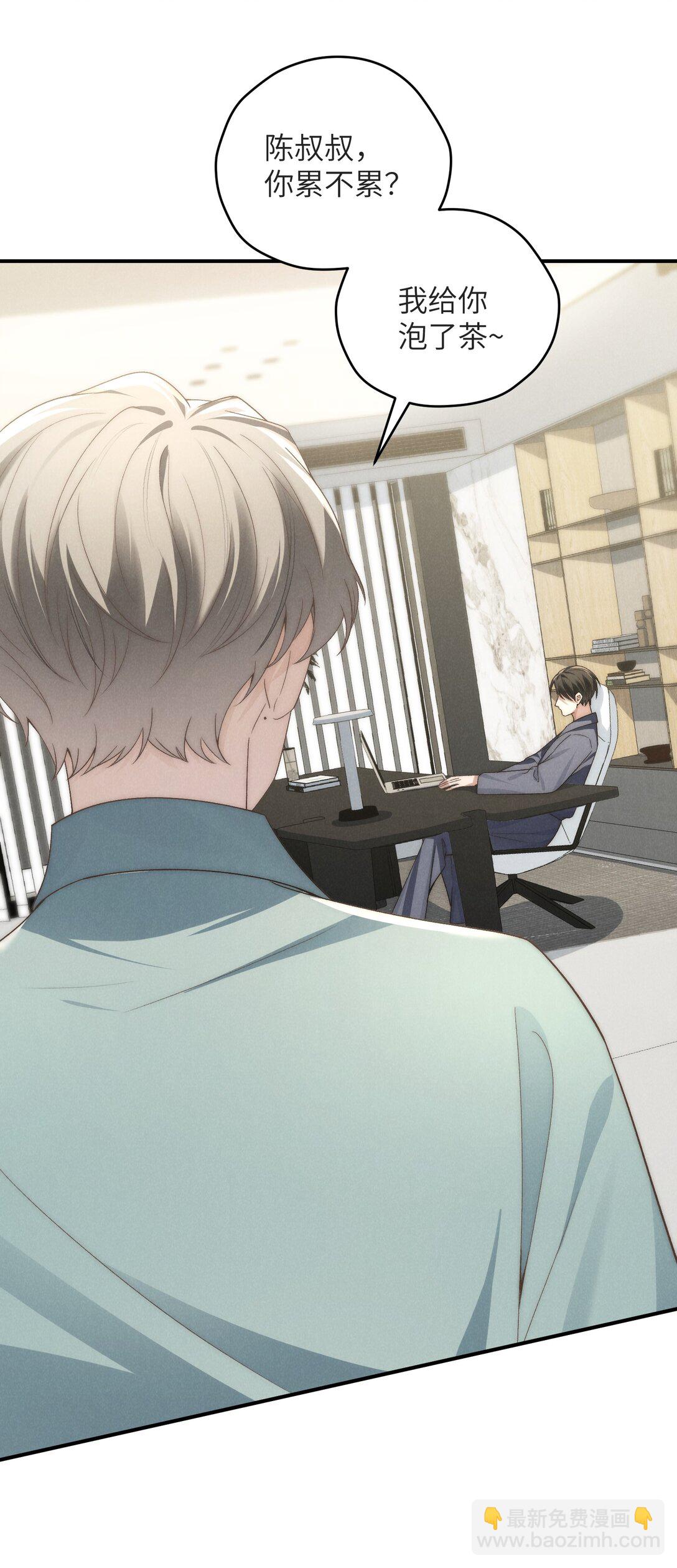 少爺不乖 - 第47話 新的情敵出現？(1/2) - 7