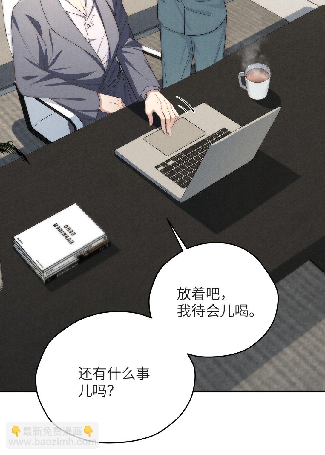 少爺不乖 - 第47話 新的情敵出現？(1/2) - 1