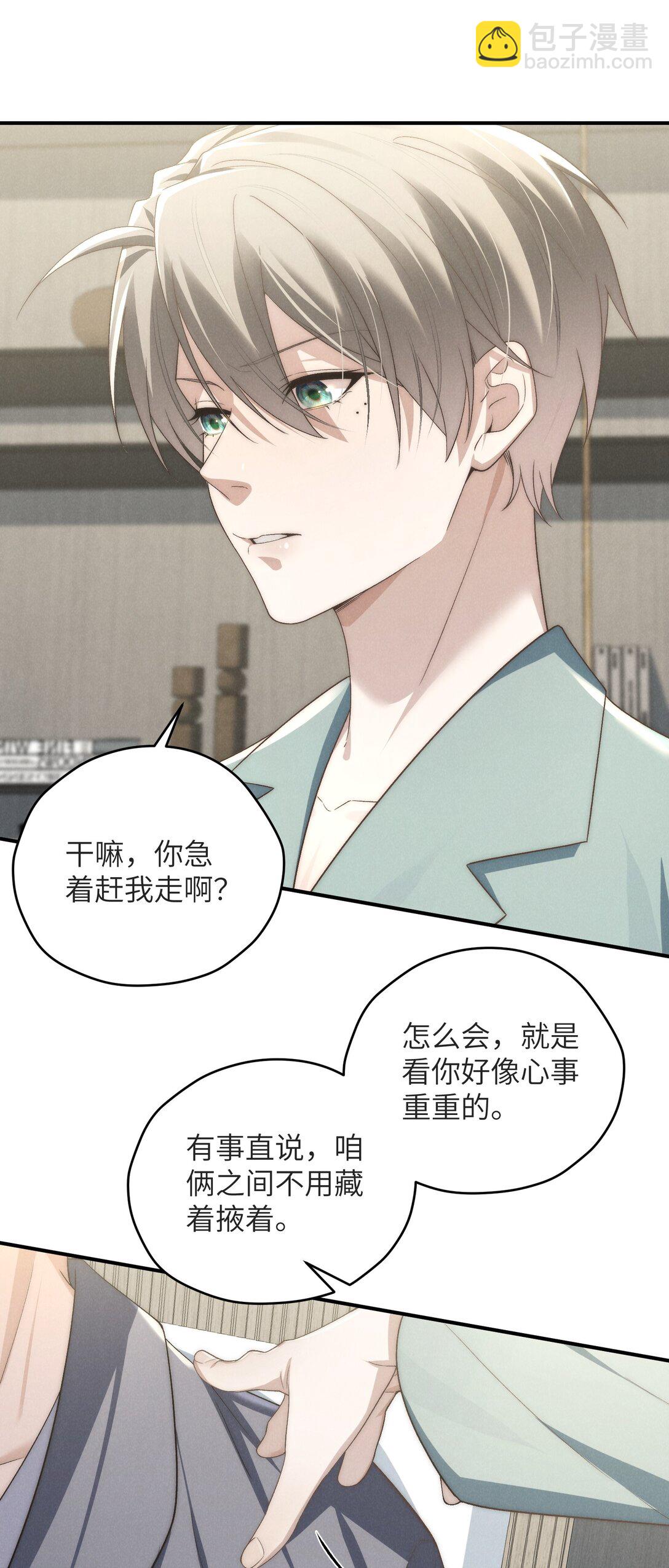 少爺不乖 - 第47話 新的情敵出現？(1/2) - 2