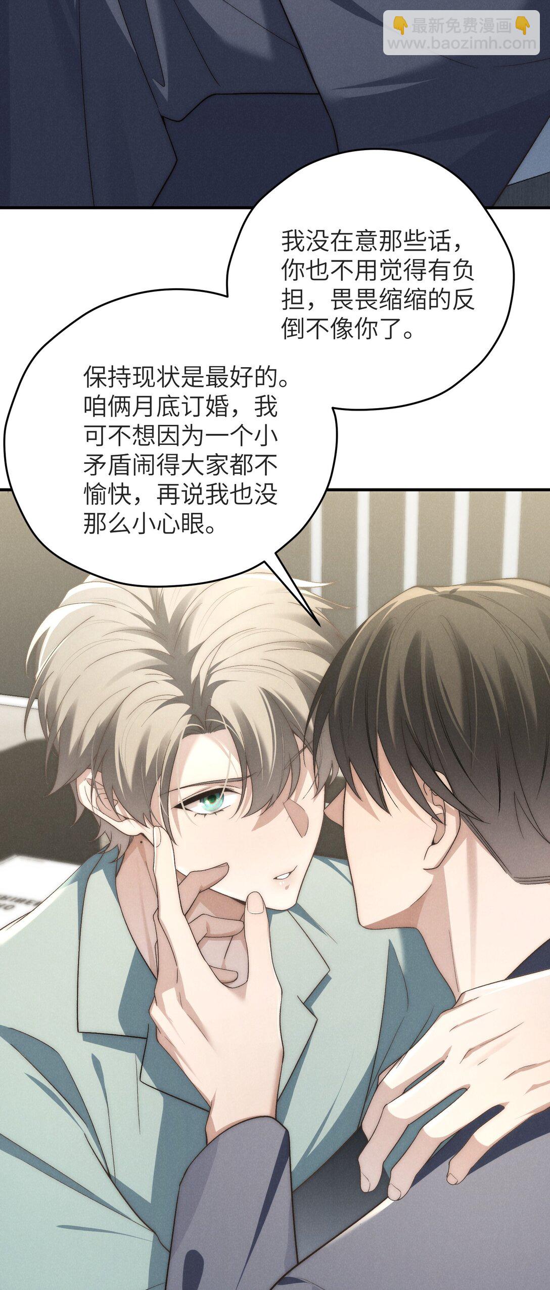 少爺不乖 - 第47話 新的情敵出現？(1/2) - 4