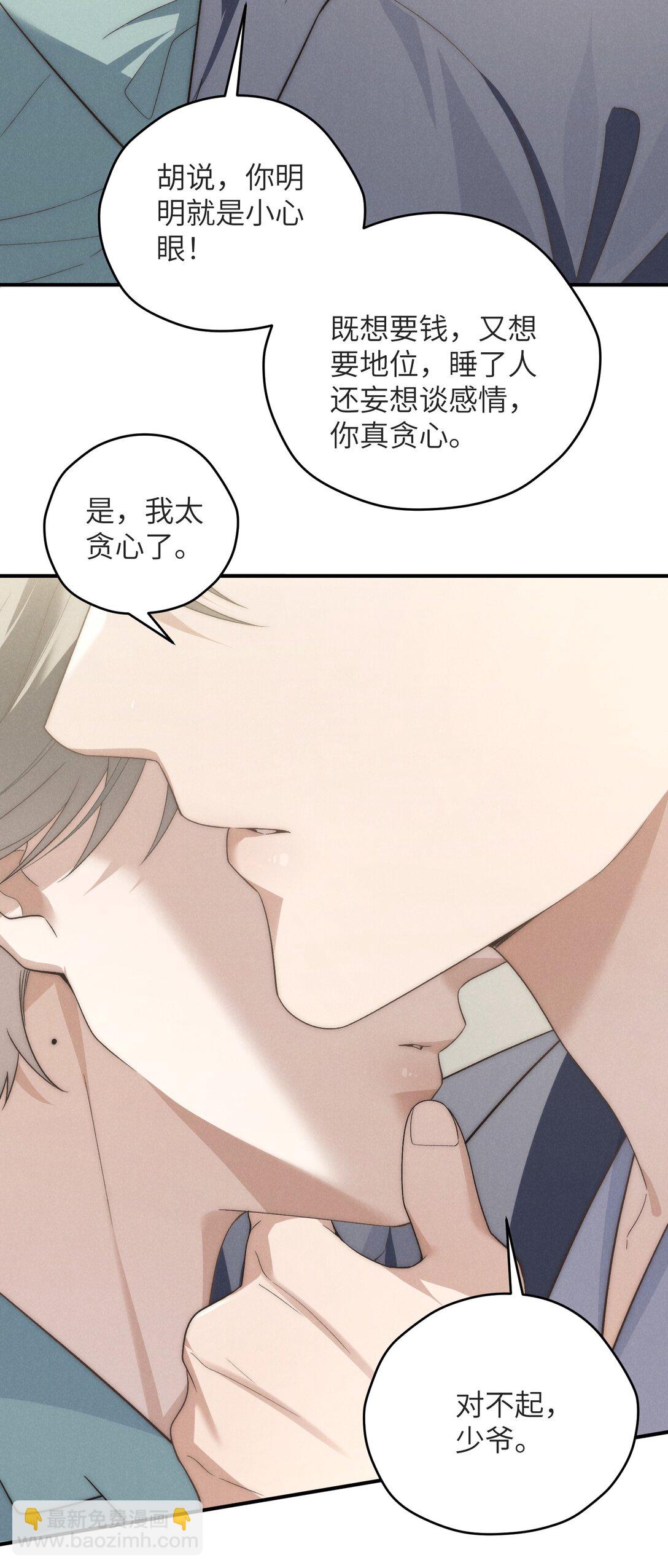 少爺不乖 - 第47話 新的情敵出現？(1/2) - 5