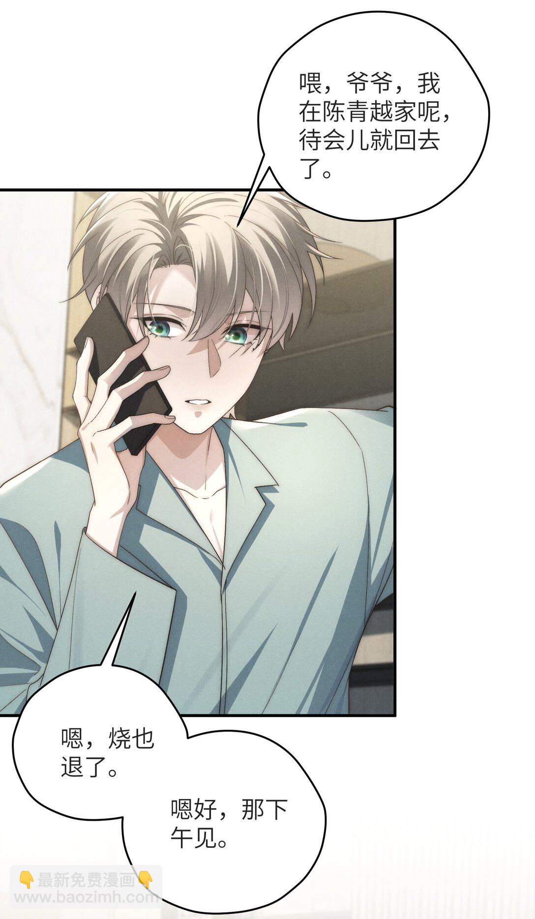 少爺不乖 - 第47話 新的情敵出現？(1/2) - 7