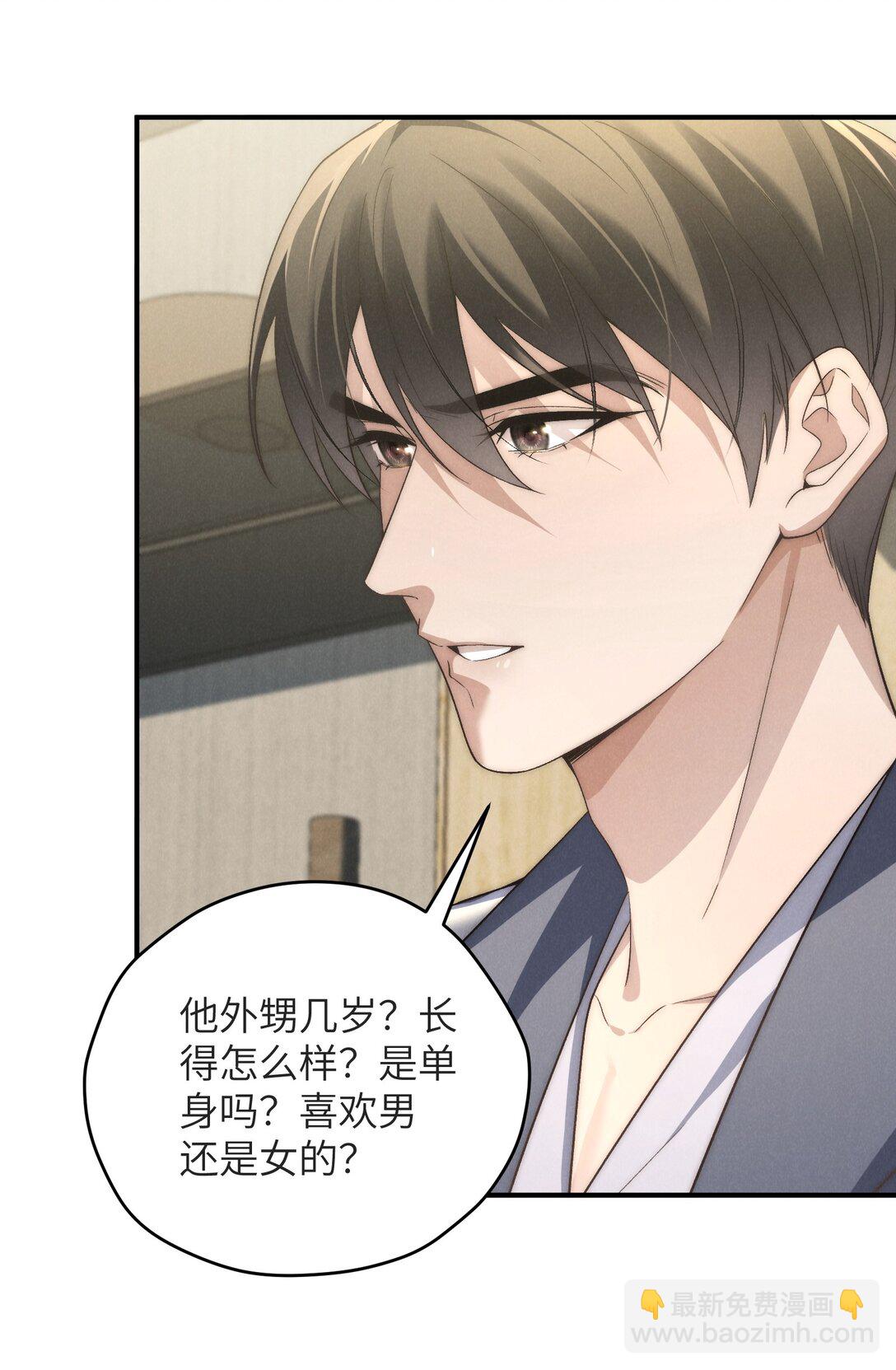 少爺不乖 - 第47話 新的情敵出現？(1/2) - 1