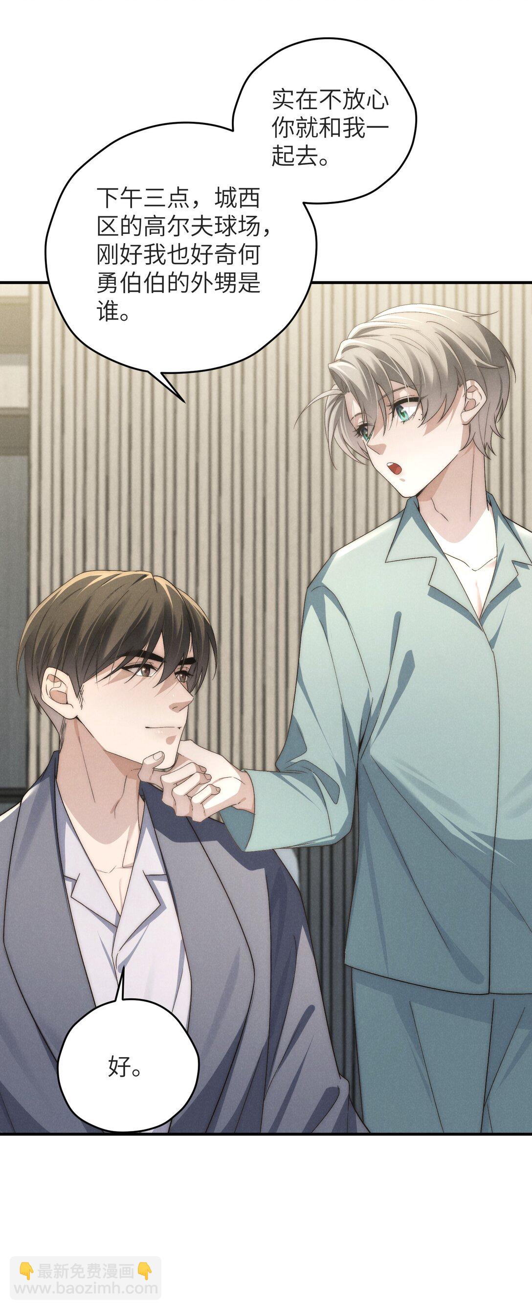 少爺不乖 - 第47話 新的情敵出現？(1/2) - 3