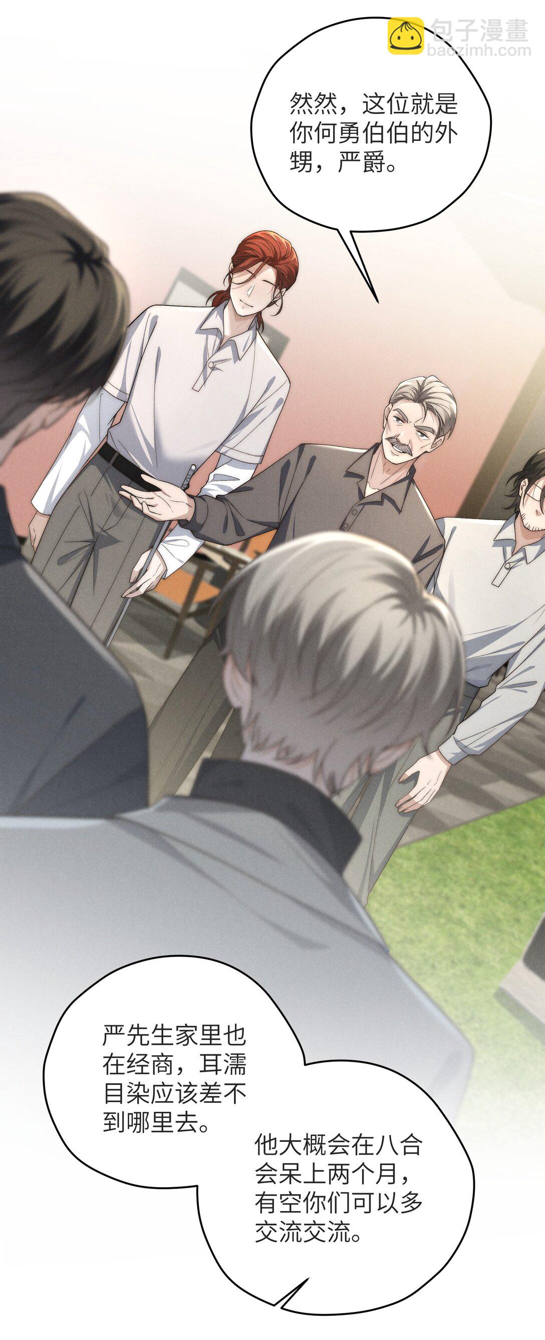 少爺不乖 - 第47話 新的情敵出現？(1/2) - 5