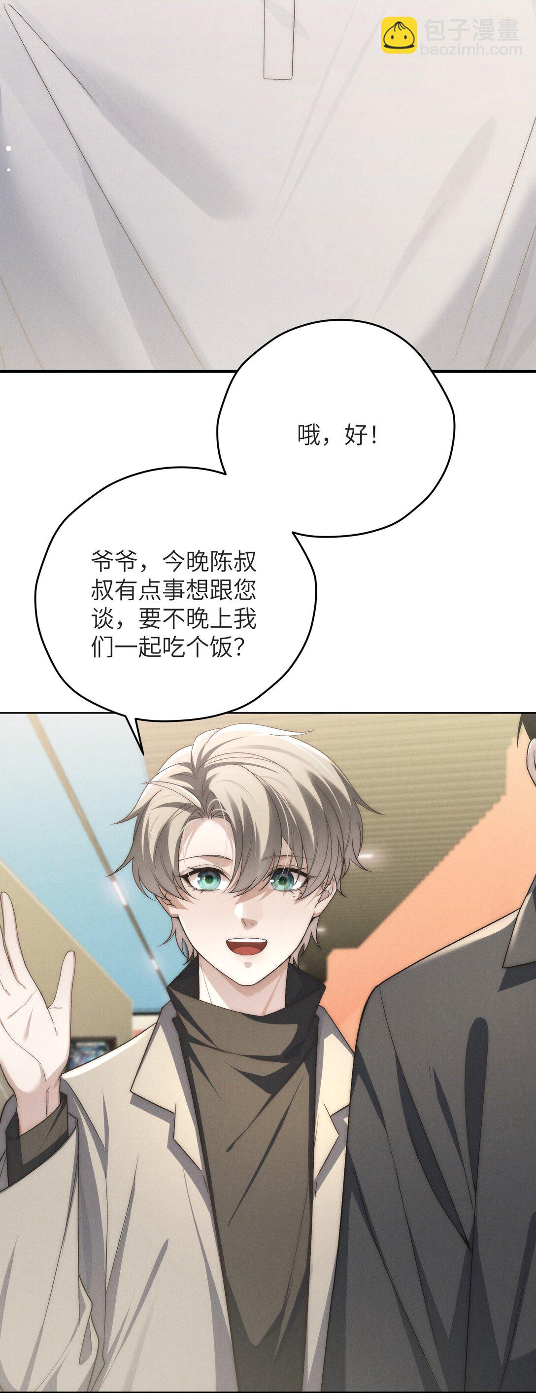 少爺不乖 - 第47話 新的情敵出現？(1/2) - 7