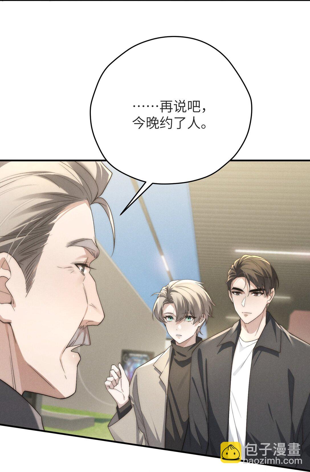 少爺不乖 - 第47話 新的情敵出現？(1/2) - 8