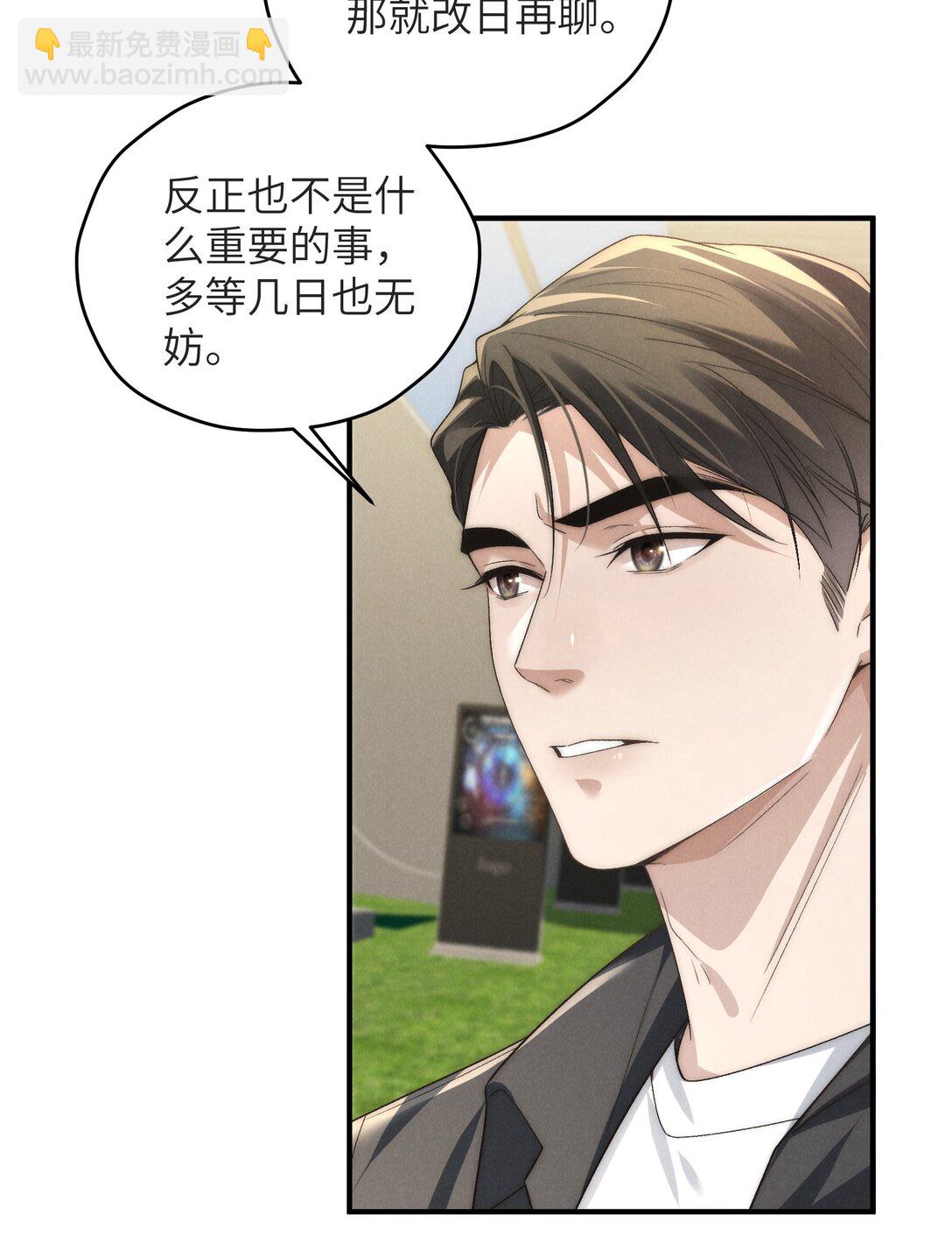 少爺不乖 - 第47話 新的情敵出現？(1/2) - 2