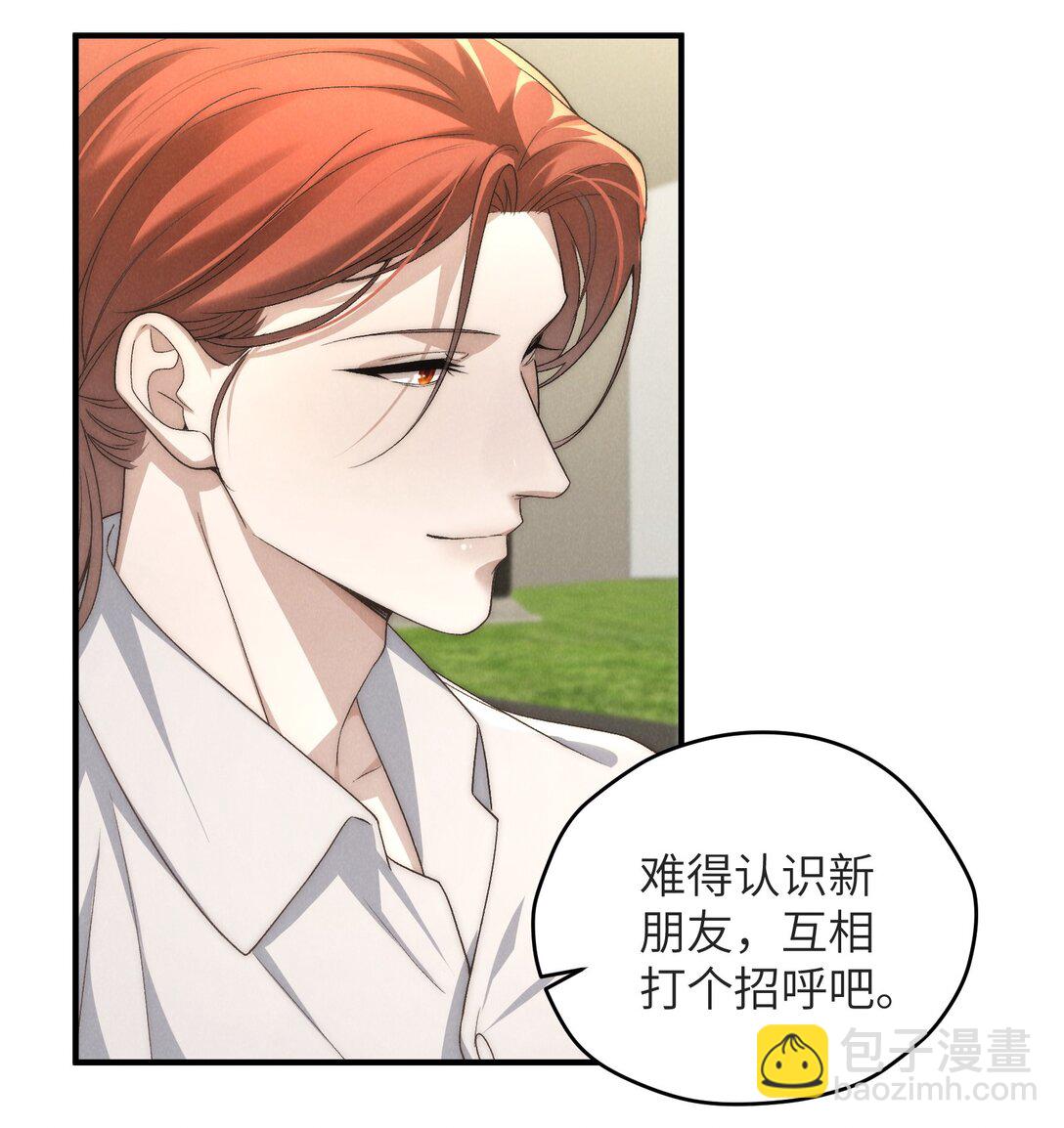 少爺不乖 - 第47話 新的情敵出現？(1/2) - 3