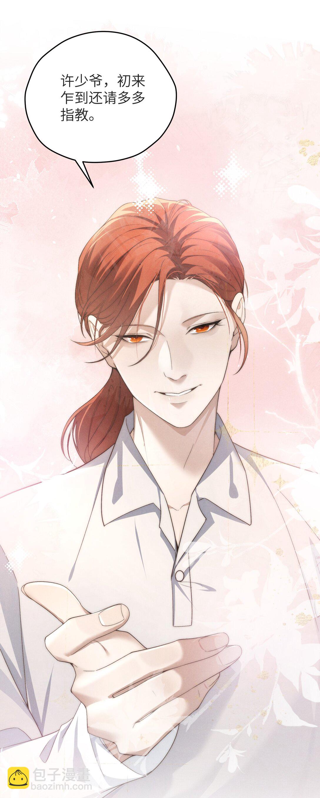 少爺不乖 - 第47話 新的情敵出現？(1/2) - 4