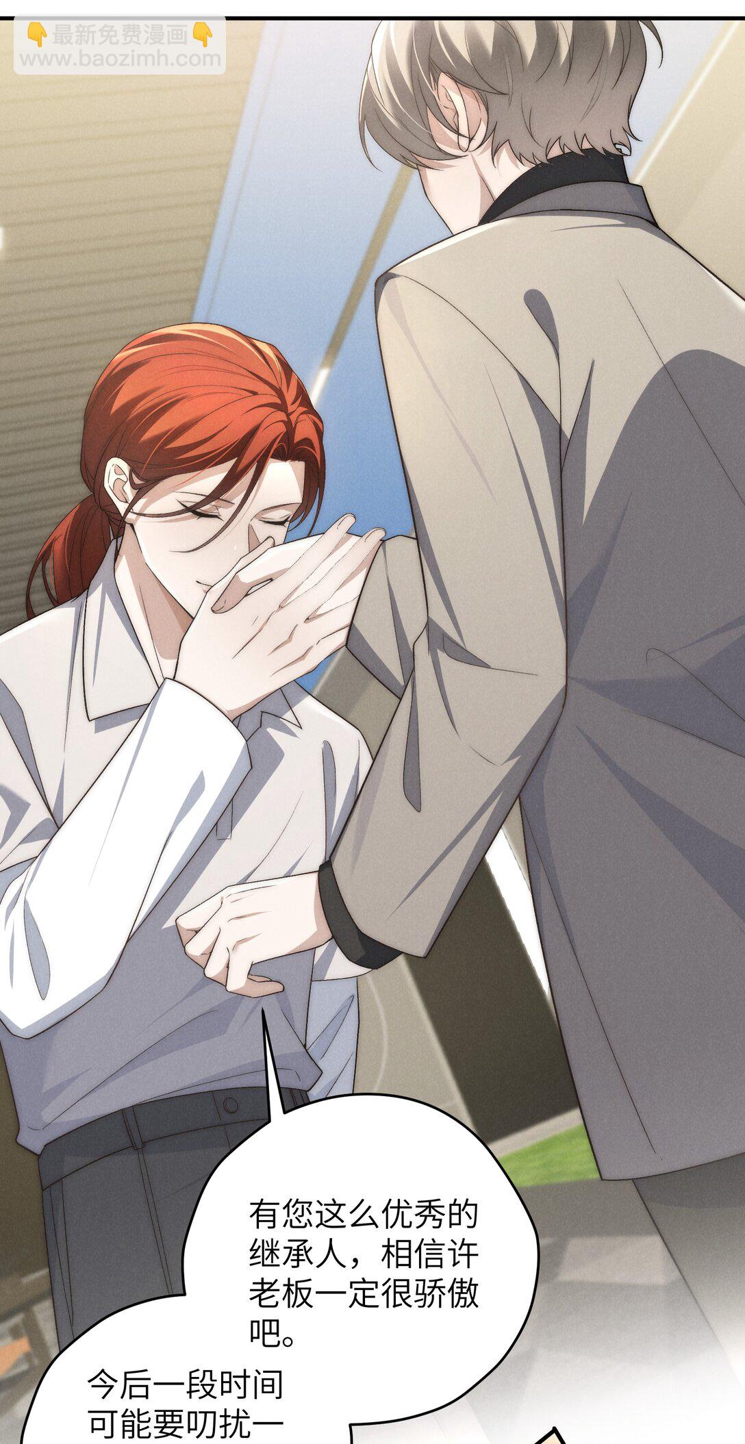 少爺不乖 - 第47話 新的情敵出現？(1/2) - 6