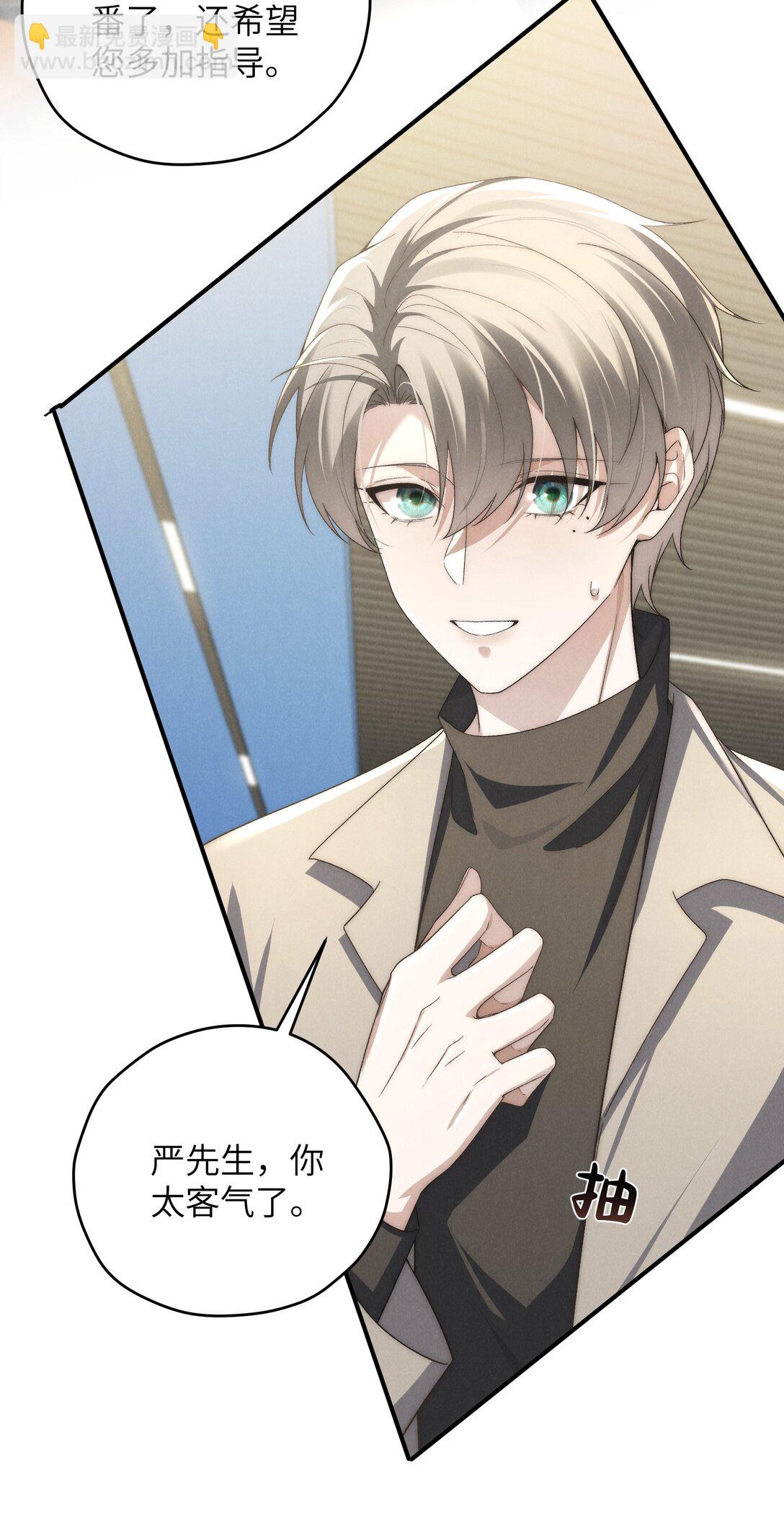 少爺不乖 - 第47話 新的情敵出現？(1/2) - 7