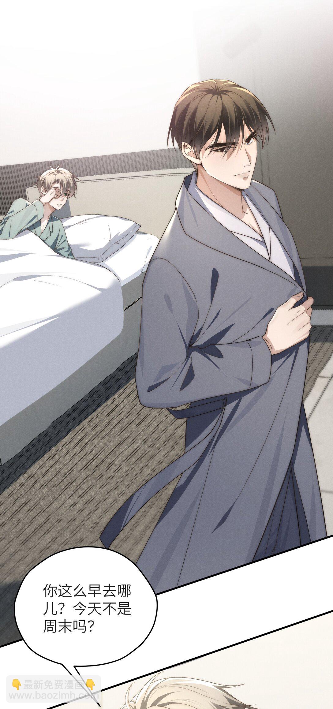 少爺不乖 - 第47話 新的情敵出現？(1/2) - 4