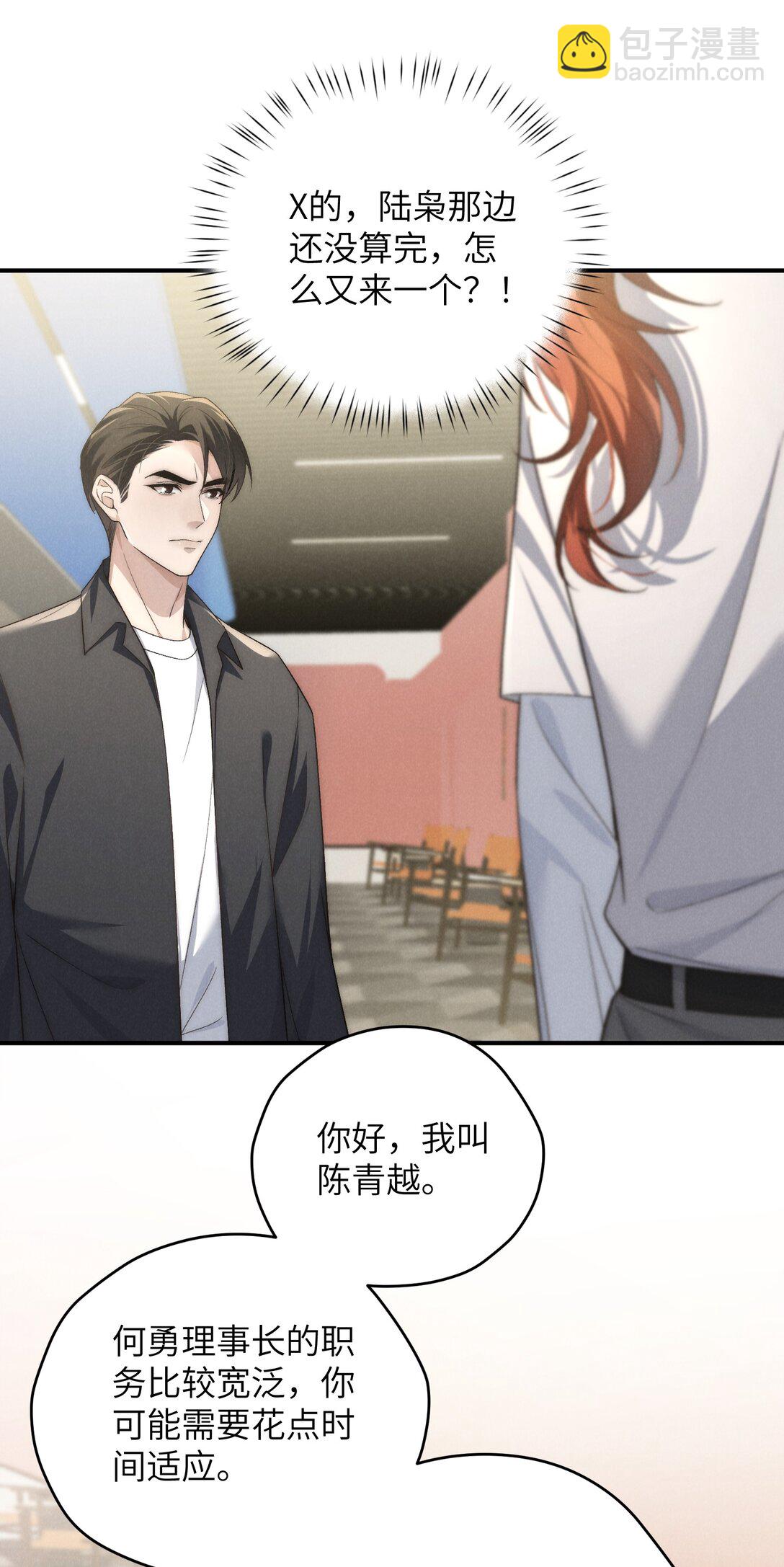 少爺不乖 - 第47話 新的情敵出現？(1/2) - 8