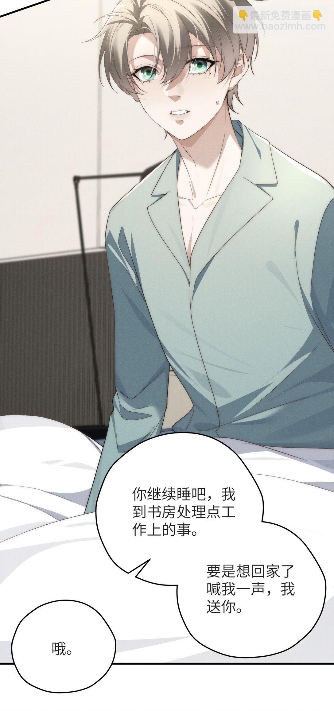 少爺不乖 - 第47話 新的情敵出現？(1/2) - 5