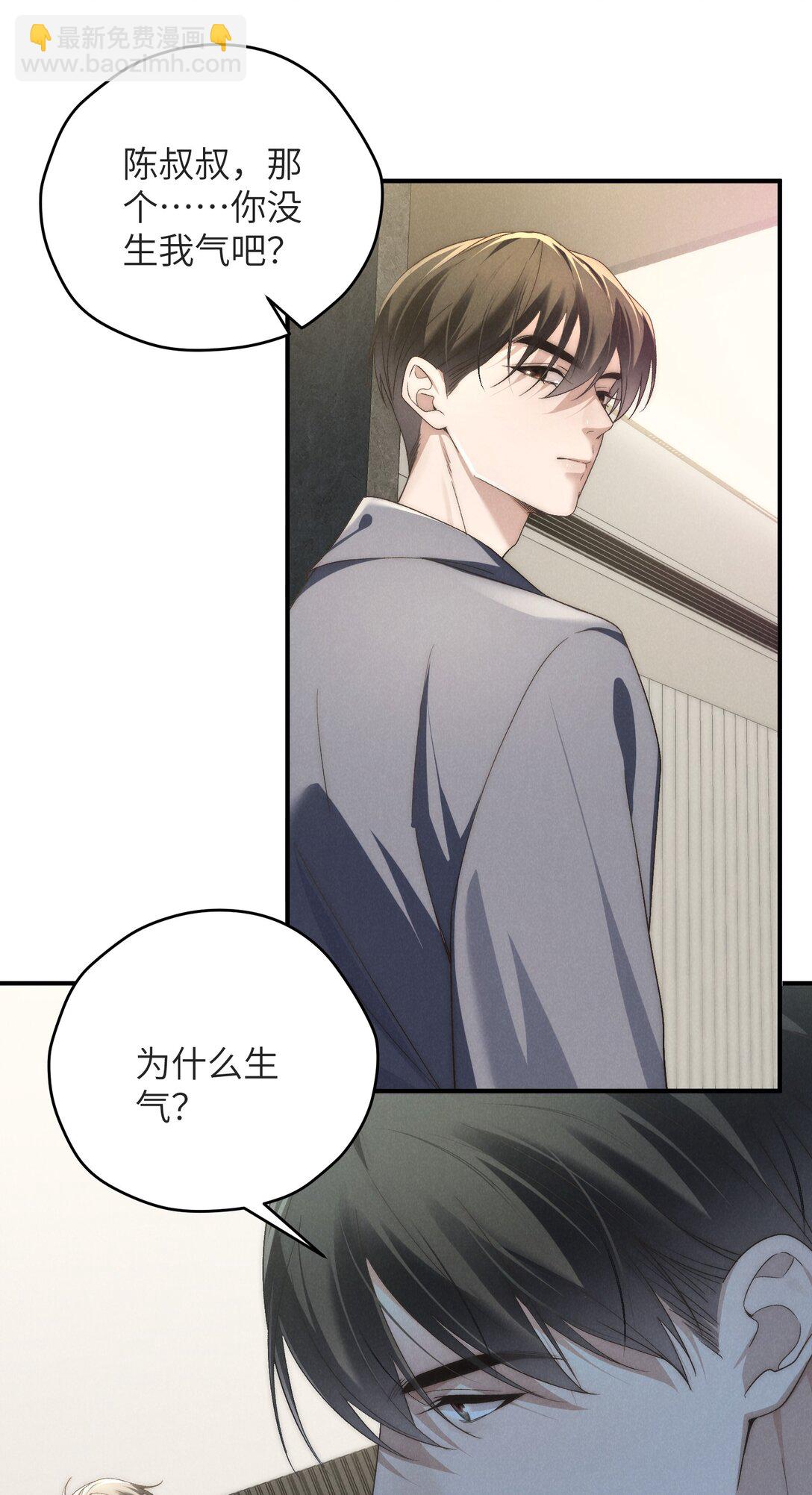 少爺不乖 - 第47話 新的情敵出現？(1/2) - 6