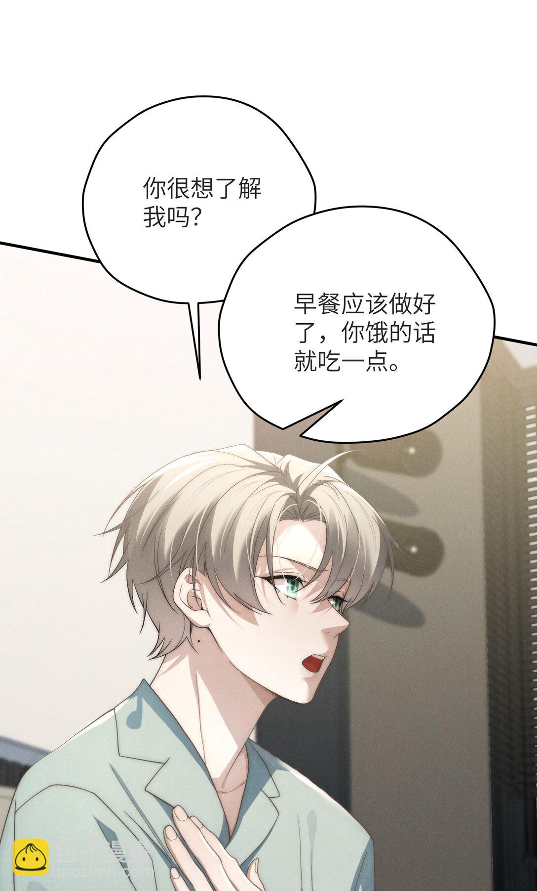 少爺不乖 - 第47話 新的情敵出現？(1/2) - 1