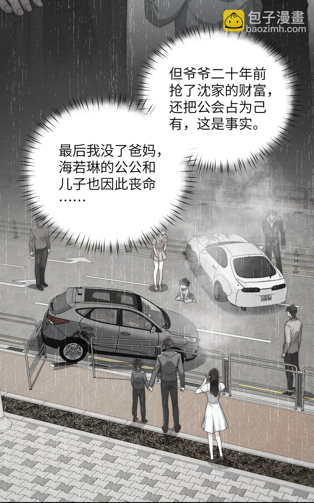 少爺不乖 - 第49話 我的房間不會有其他人，只有你 - 3