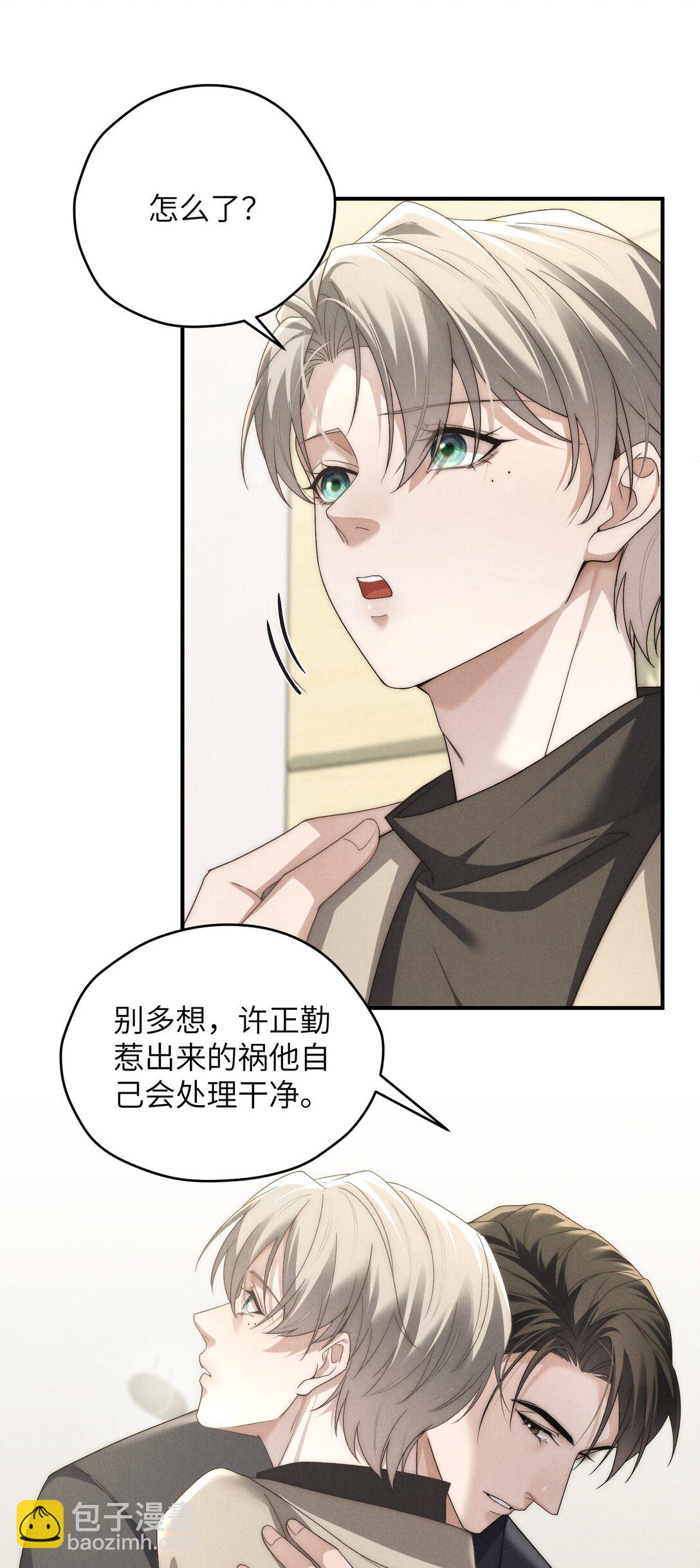 少爺不乖 - 第49話 我的房間不會有其他人，只有你 - 5