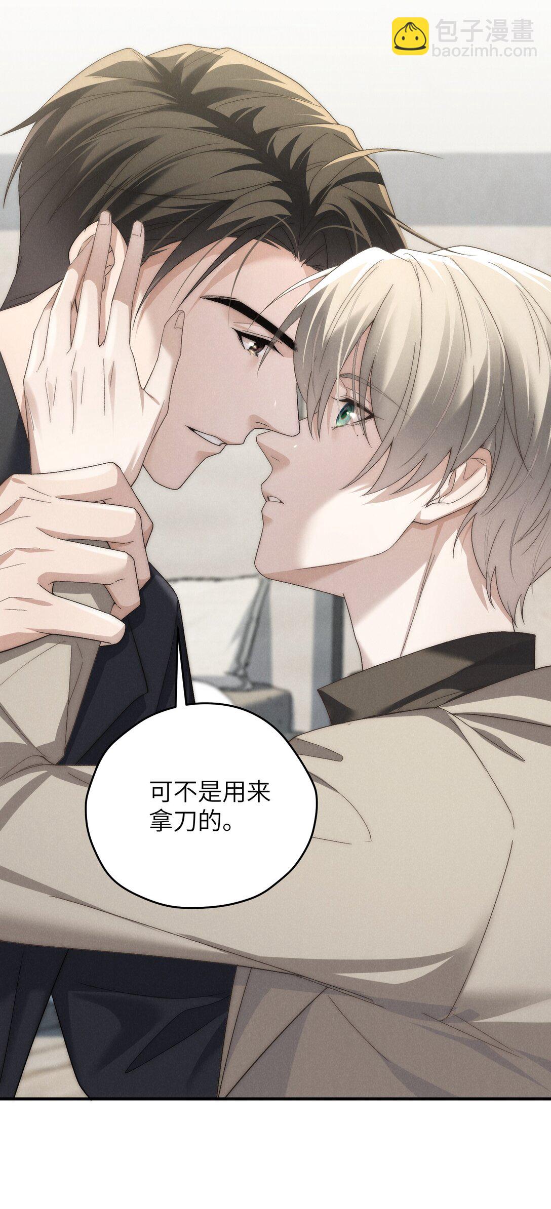 少爺不乖 - 第49話 我的房間不會有其他人，只有你 - 7