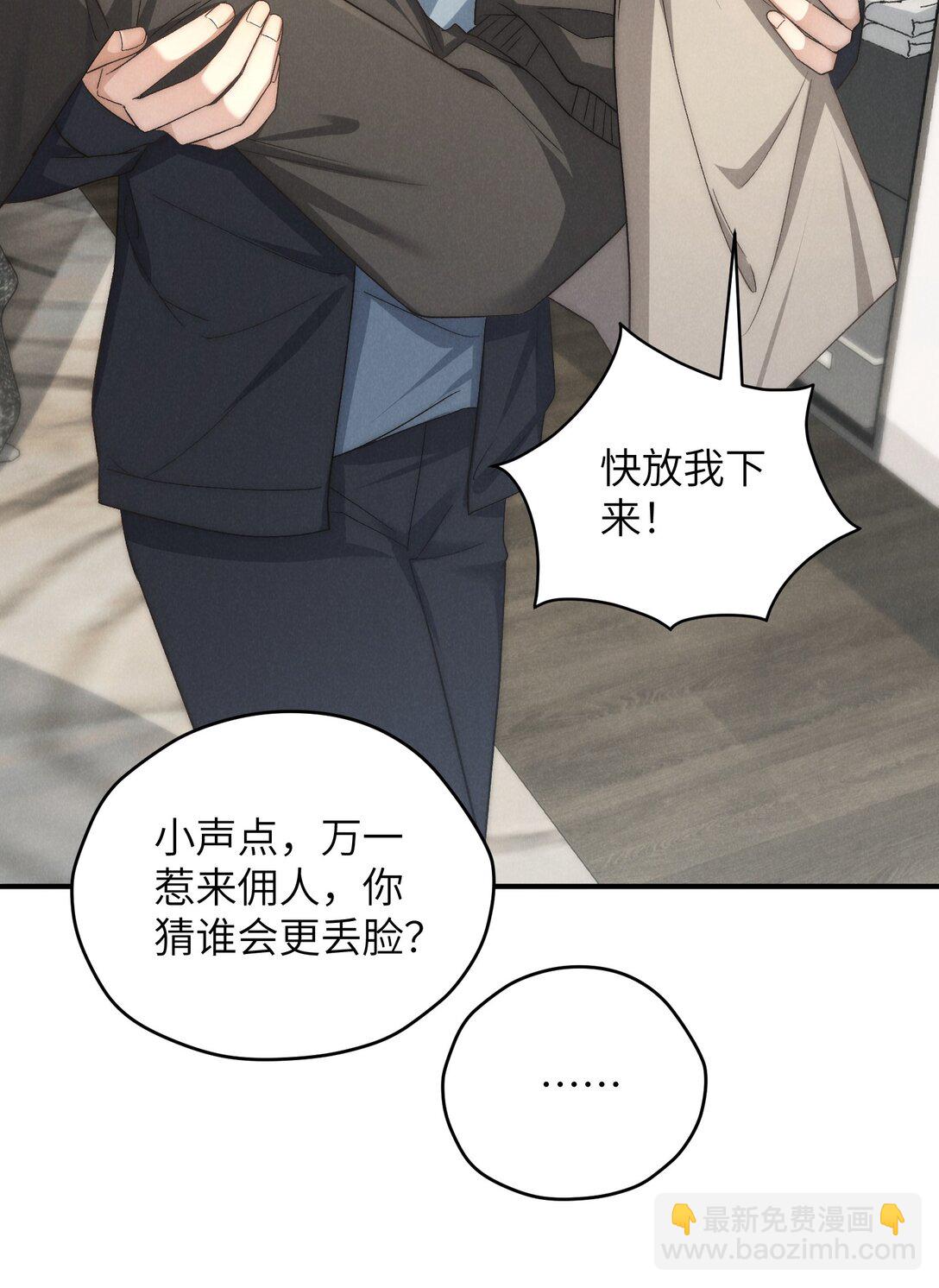 少爺不乖 - 第49話 我的房間不會有其他人，只有你 - 5