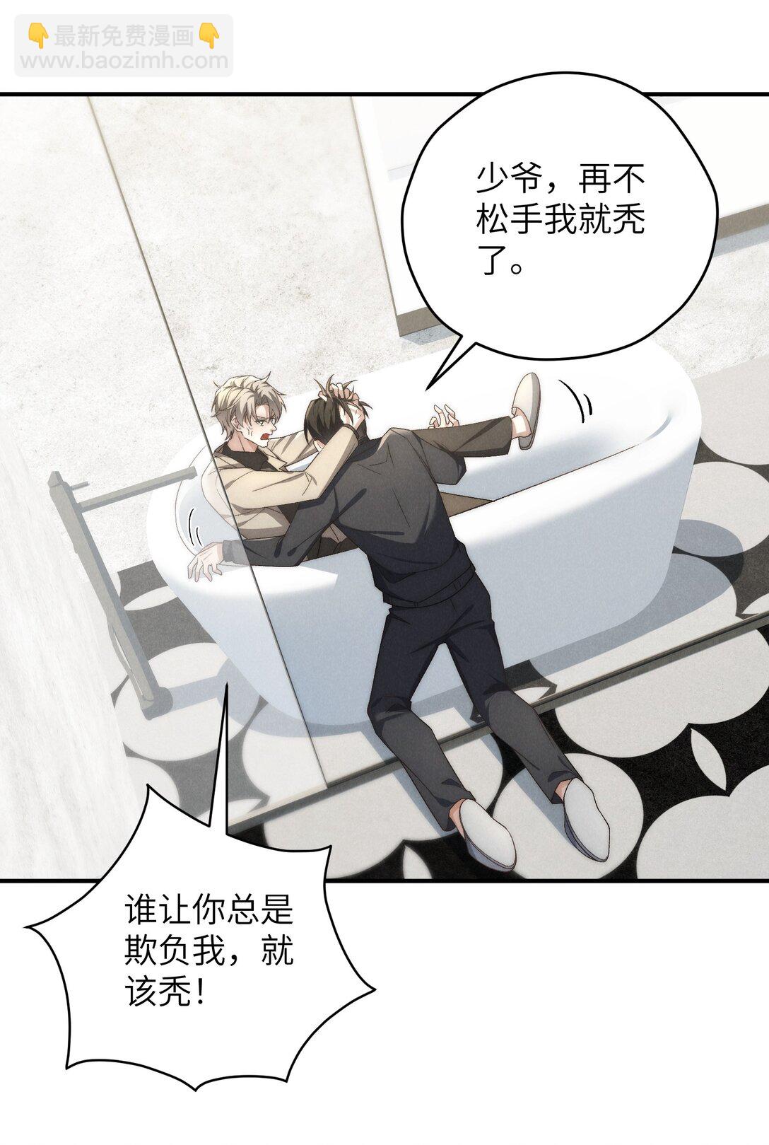 少爺不乖 - 第49話 我的房間不會有其他人，只有你 - 6