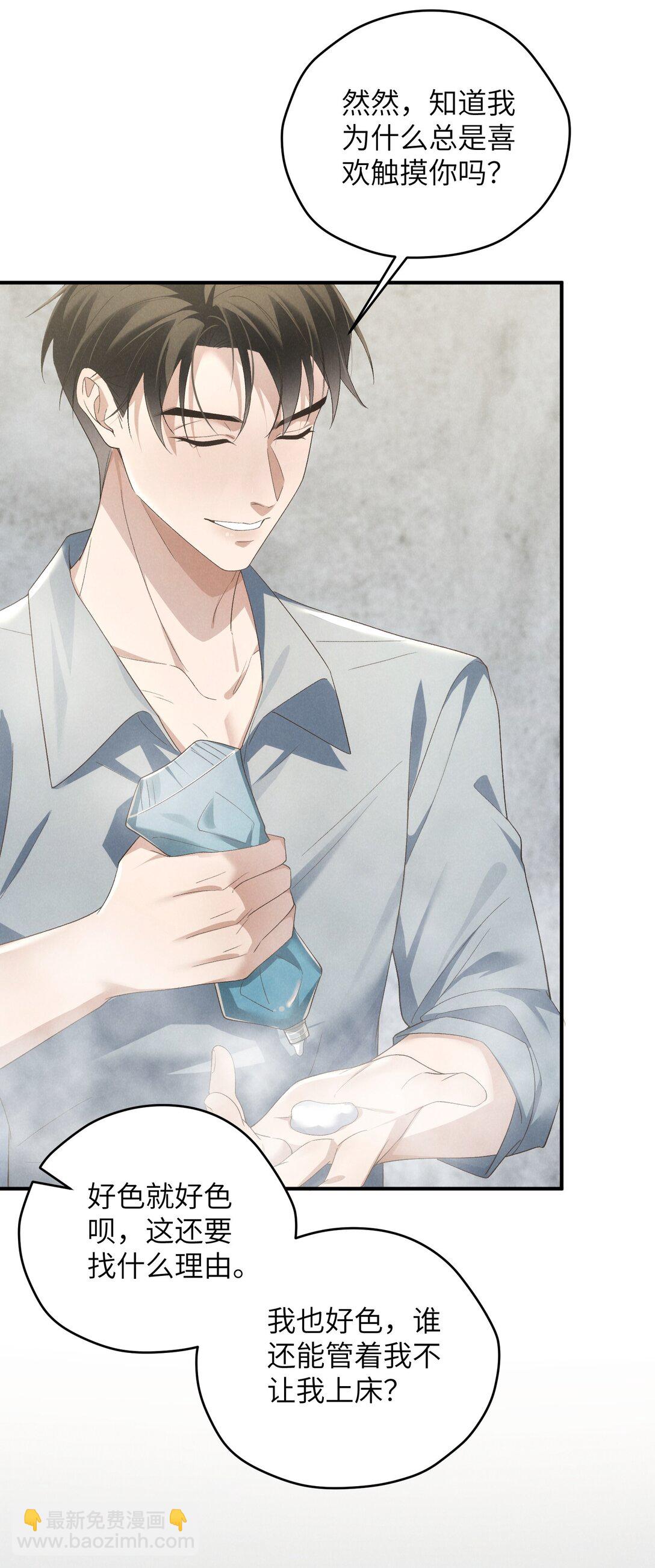 少爺不乖 - 第49話 我的房間不會有其他人，只有你 - 1