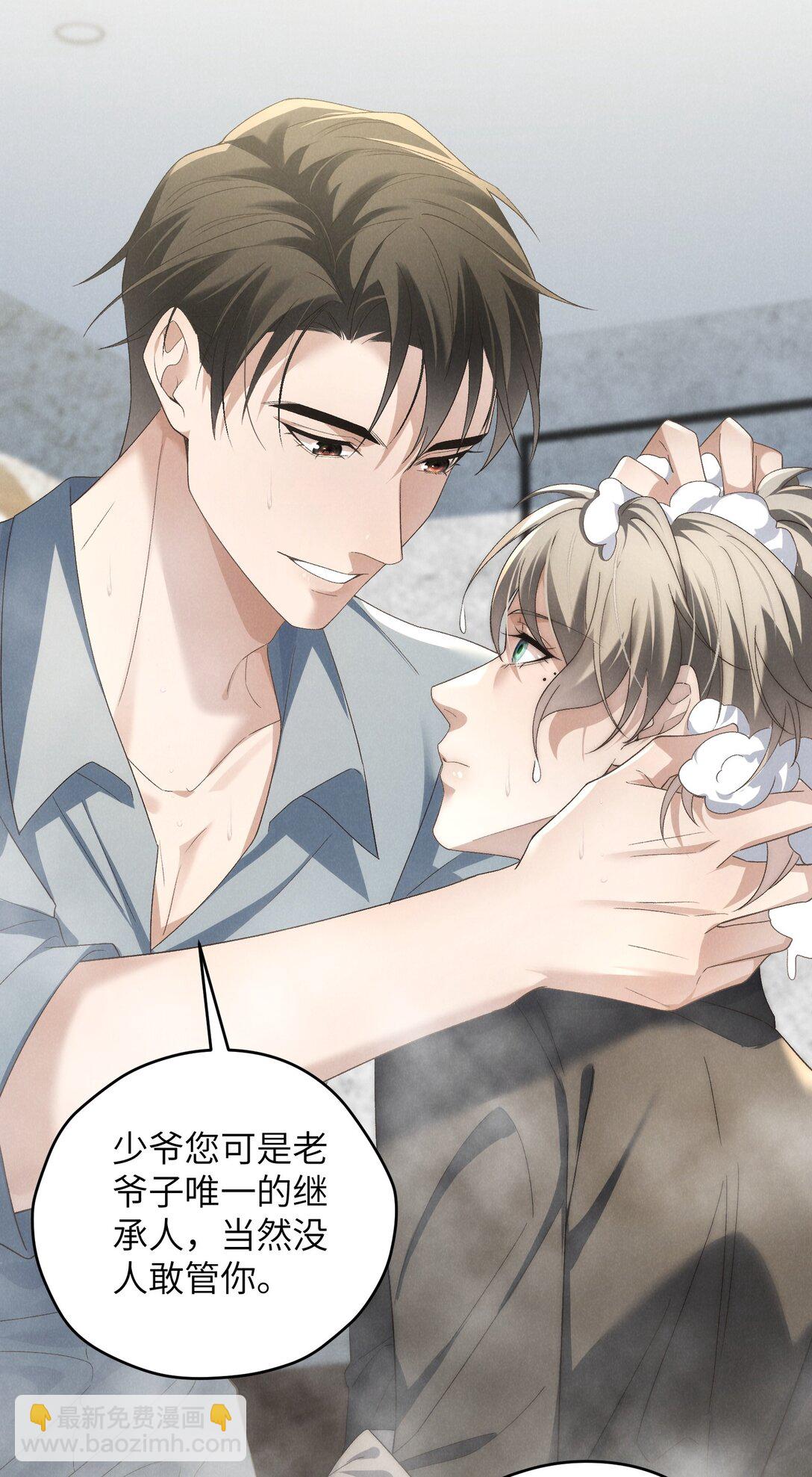 少爺不乖 - 第49話 我的房間不會有其他人，只有你 - 2