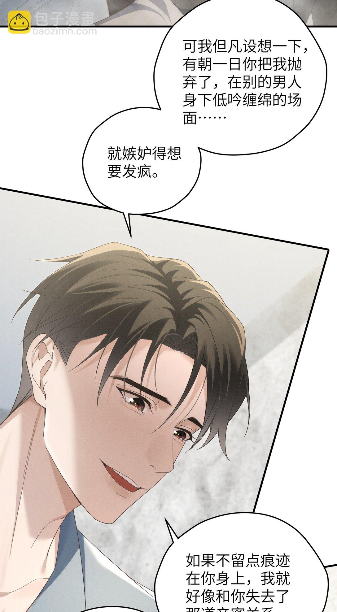 少爺不乖 - 第49話 我的房間不會有其他人，只有你 - 3