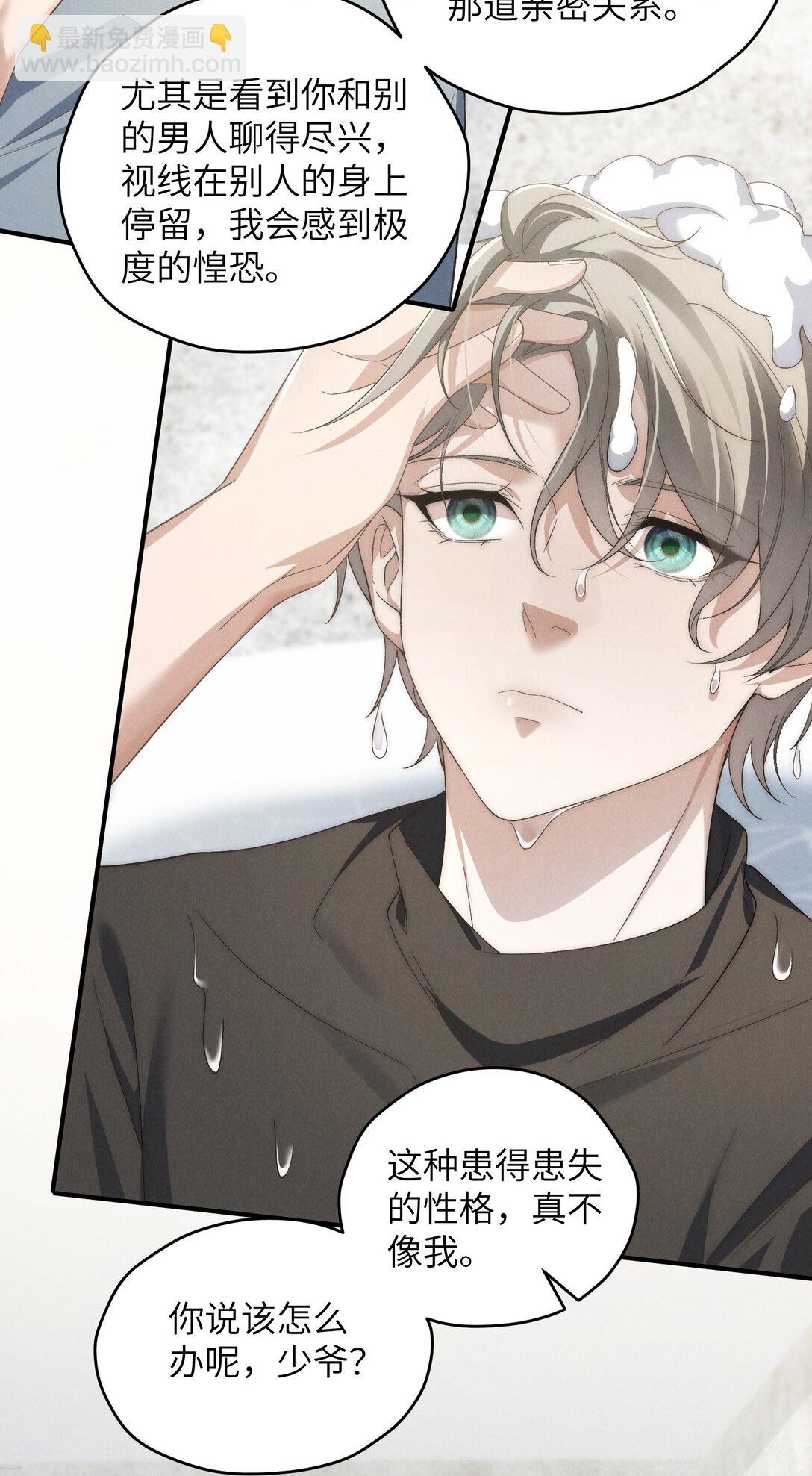 少爺不乖 - 第49話 我的房間不會有其他人，只有你 - 4