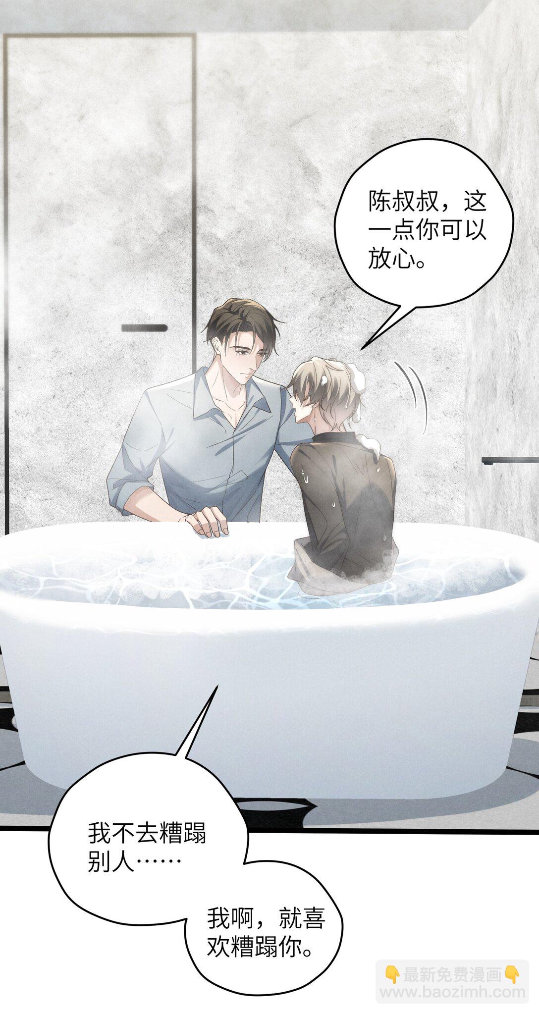 少爺不乖 - 第49話 我的房間不會有其他人，只有你 - 5