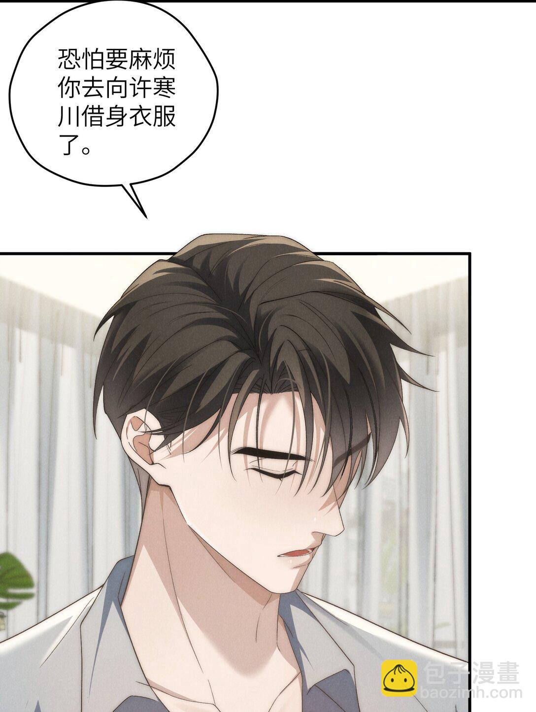 少爺不乖 - 第49話 我的房間不會有其他人，只有你 - 1