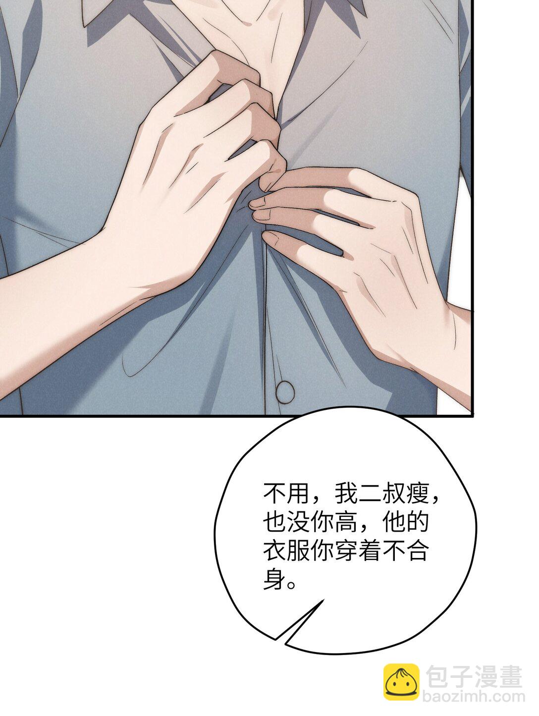 少爺不乖 - 第49話 我的房間不會有其他人，只有你 - 2