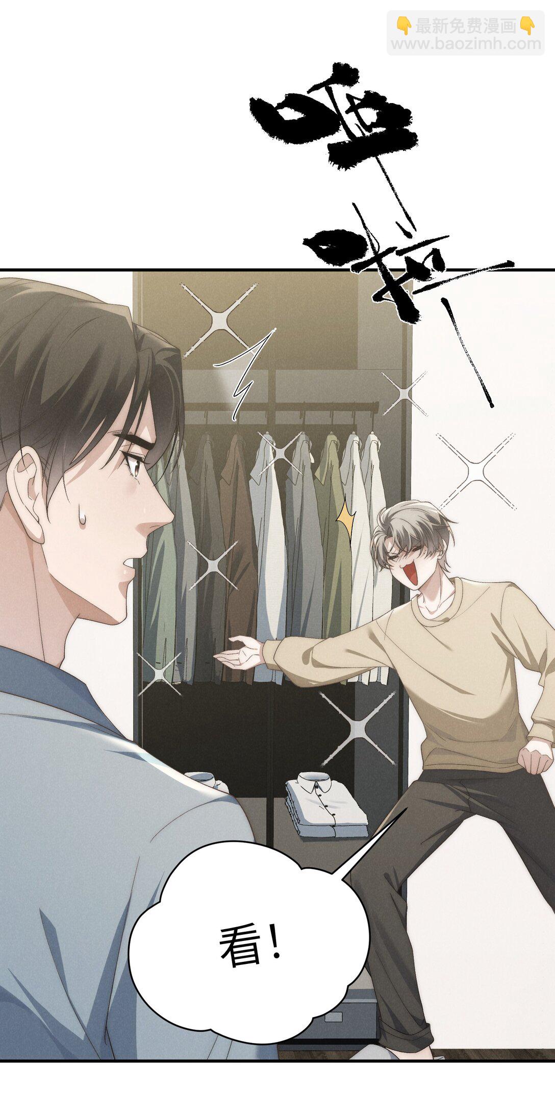 少爺不乖 - 第49話 我的房間不會有其他人，只有你 - 3