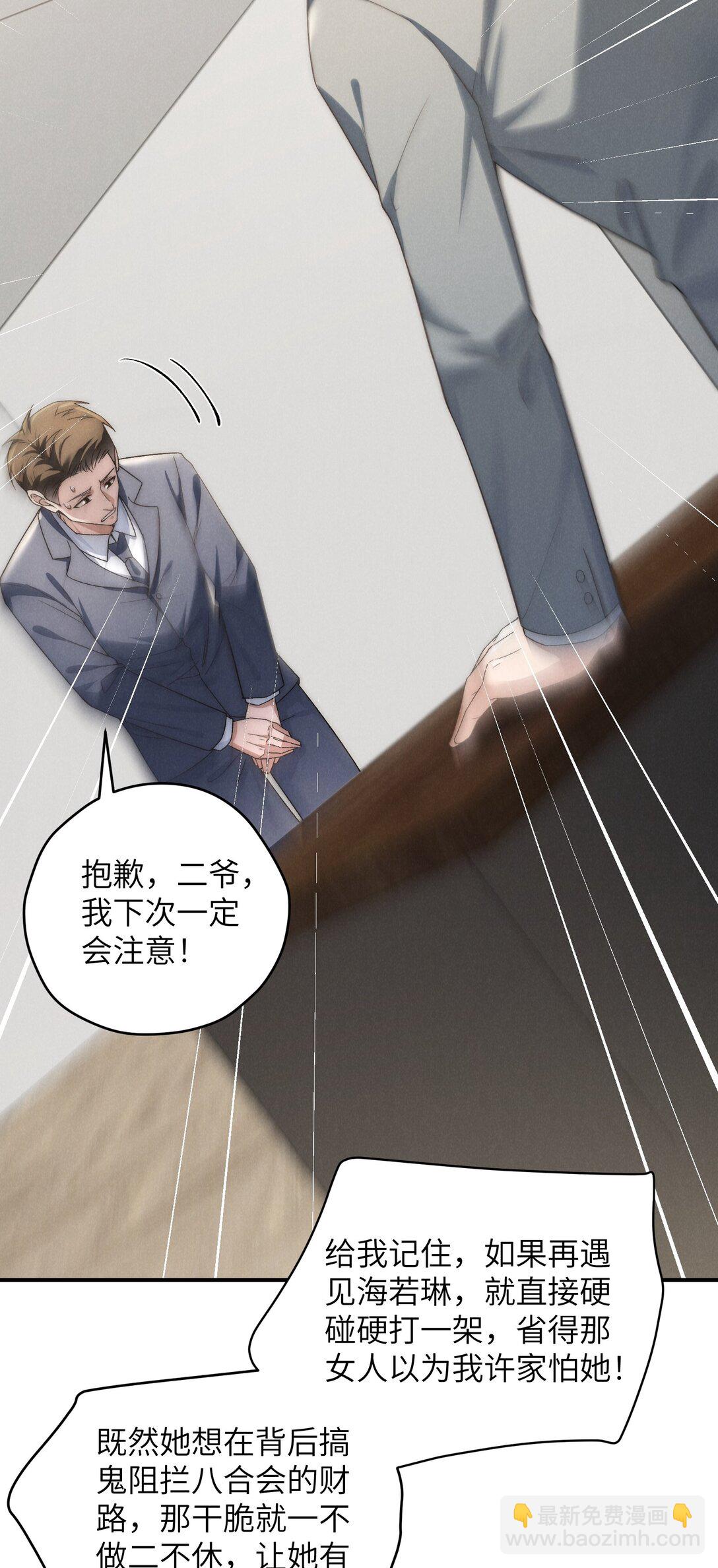 少爺不乖 - 第49話 我的房間不會有其他人，只有你 - 4