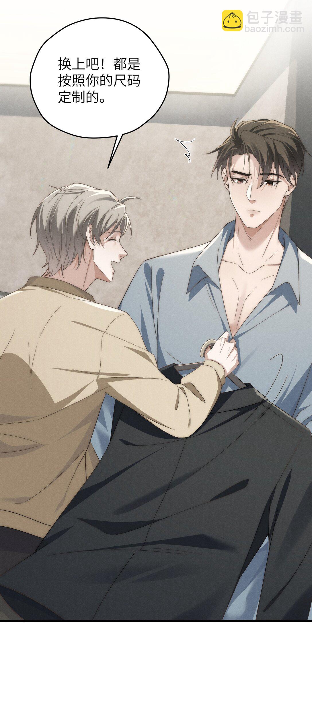 少爺不乖 - 第49話 我的房間不會有其他人，只有你 - 5